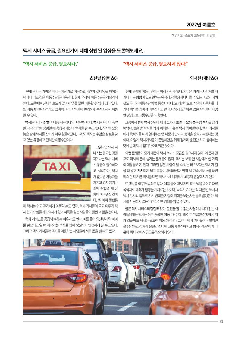 리딩엠 매거진M 2022년 여름호 [목동] 33페이지