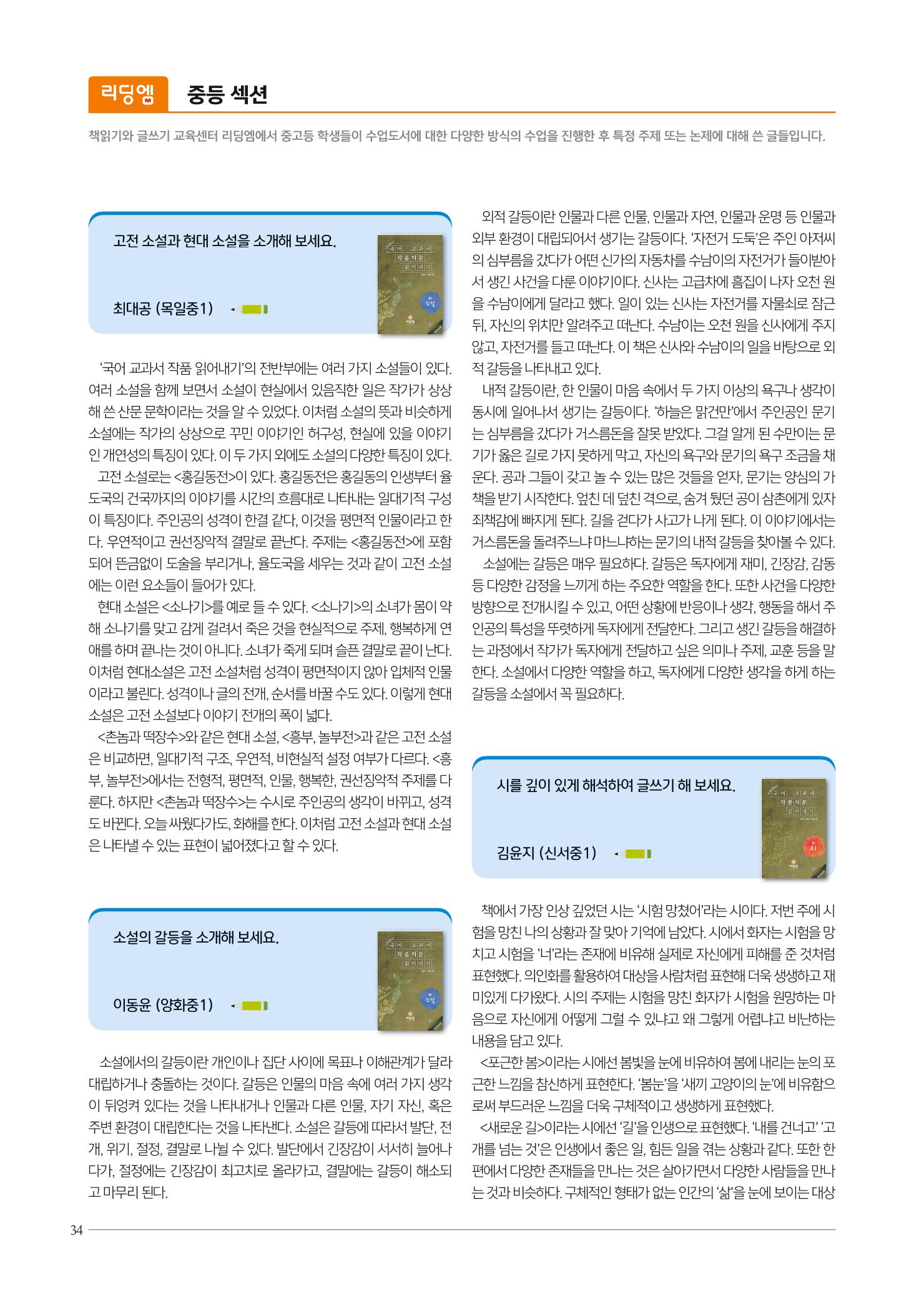 리딩엠 매거진M 2022년 여름호 [목동] 34페이지