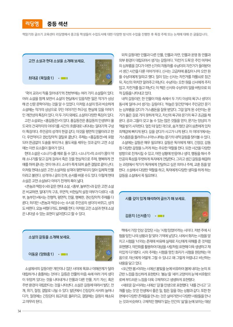 리딩엠 매거진M 2022년 여름호 [목동] 34페이지