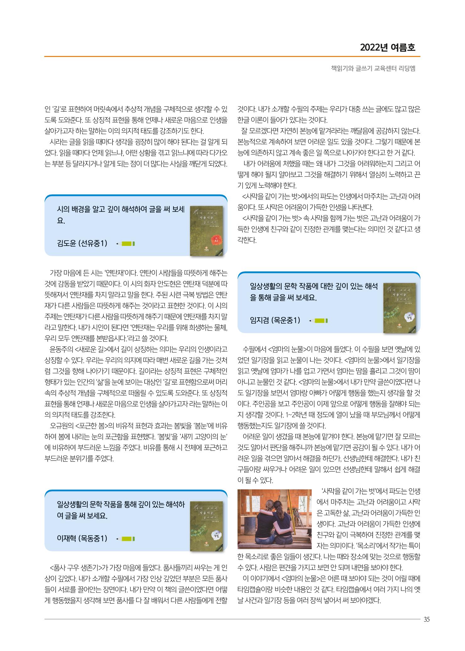 리딩엠 매거진M 2022년 여름호 [목동] 35페이지