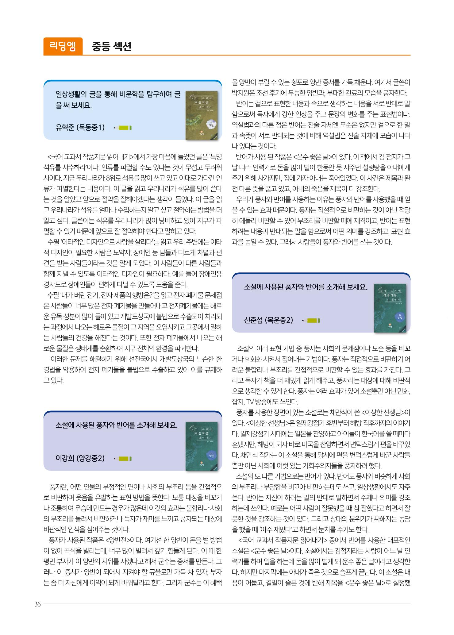 리딩엠 매거진M 2022년 여름호 [목동] 36페이지