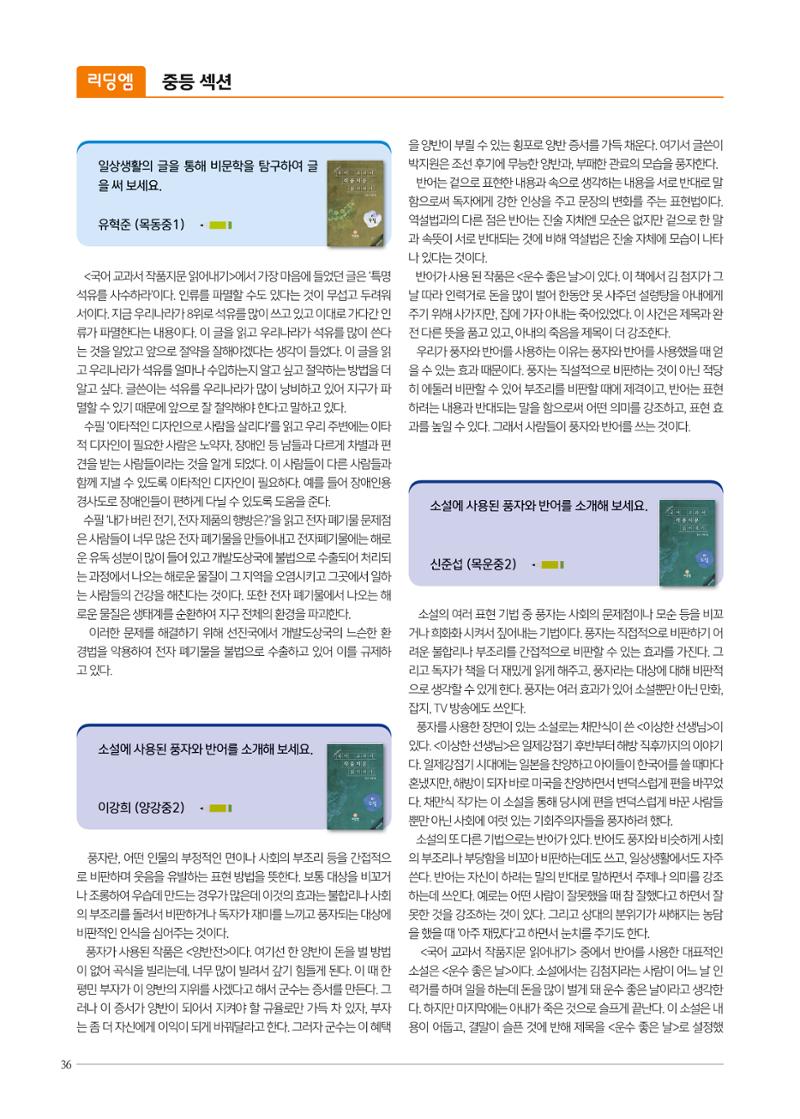 리딩엠 매거진M 2022년 여름호 [목동] 36페이지