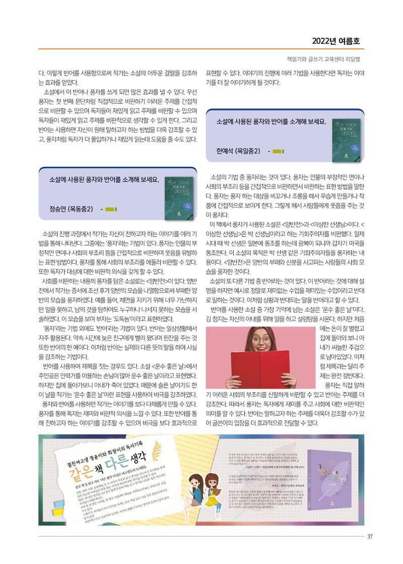 리딩엠 매거진M 2022년 여름호 [목동] 37페이지
