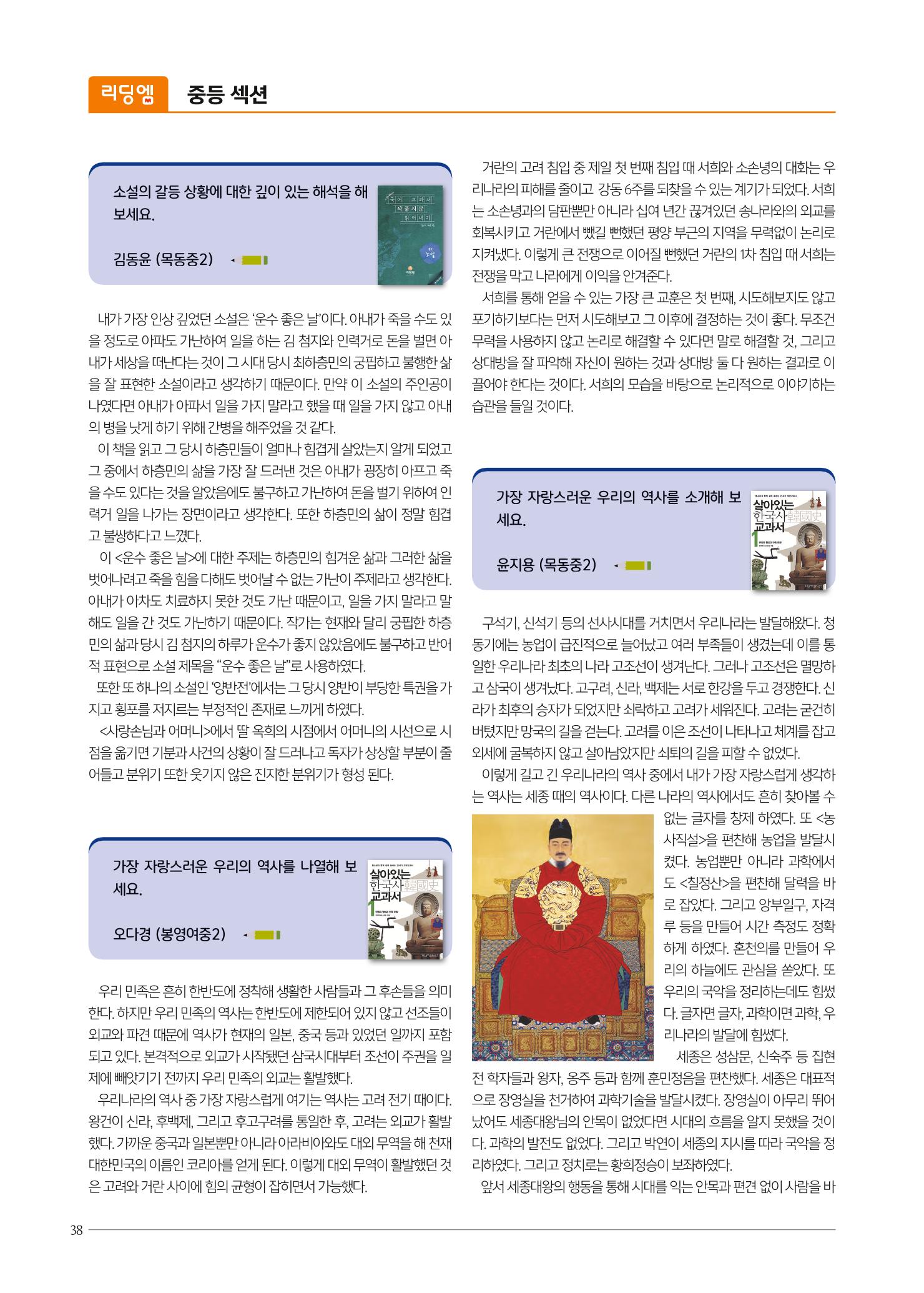 리딩엠 매거진M 2022년 여름호 [목동] 38페이지