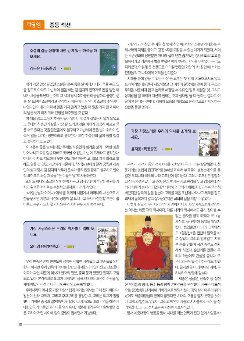 리딩엠 매거진M 2022년 여름호 [목동] 38페이지