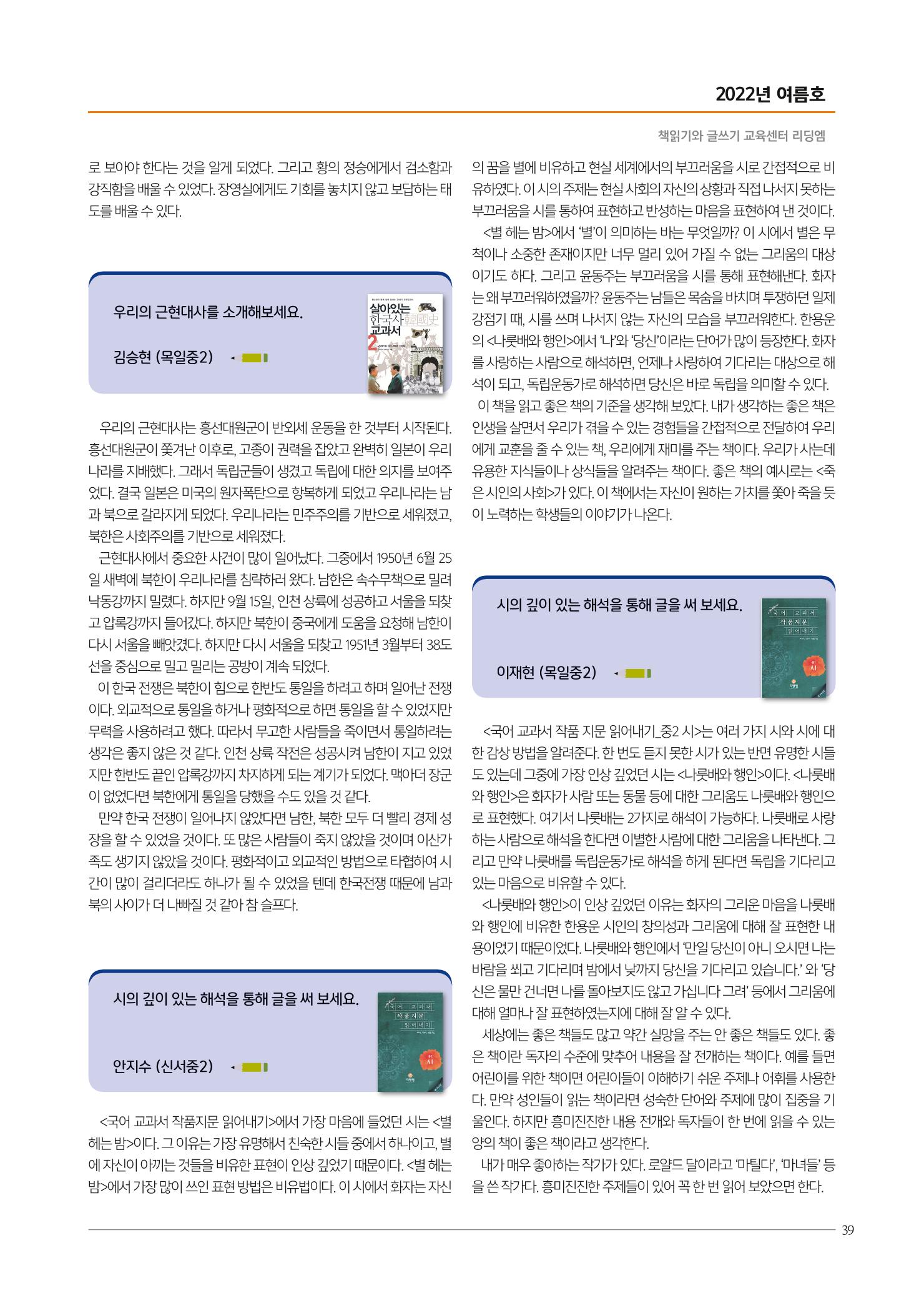리딩엠 매거진M 2022년 여름호 [목동] 39페이지