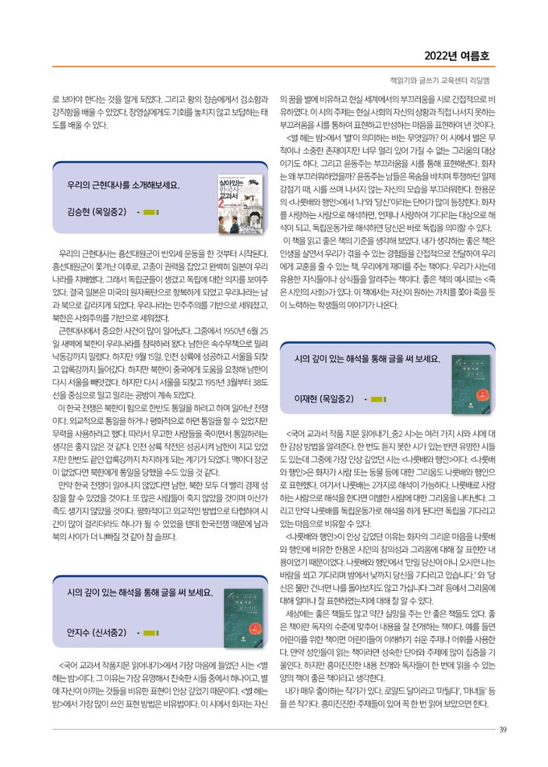 리딩엠 매거진M 2022년 여름호 [목동] 39페이지