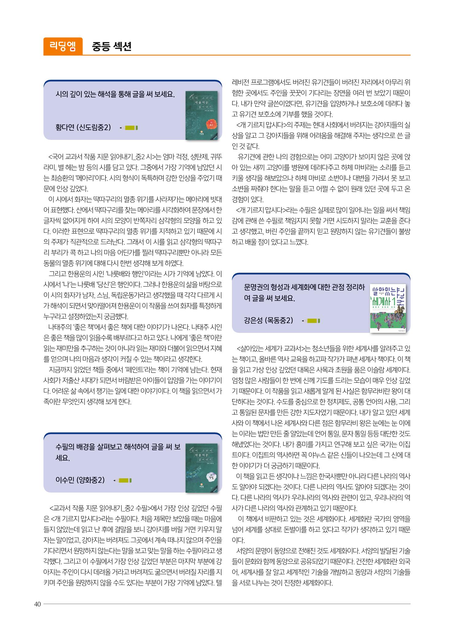 리딩엠 매거진M 2022년 여름호 [목동] 40페이지