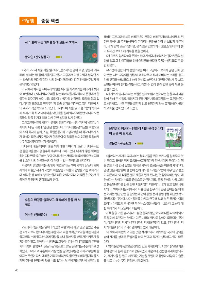리딩엠 매거진M 2022년 여름호 [목동] 40페이지