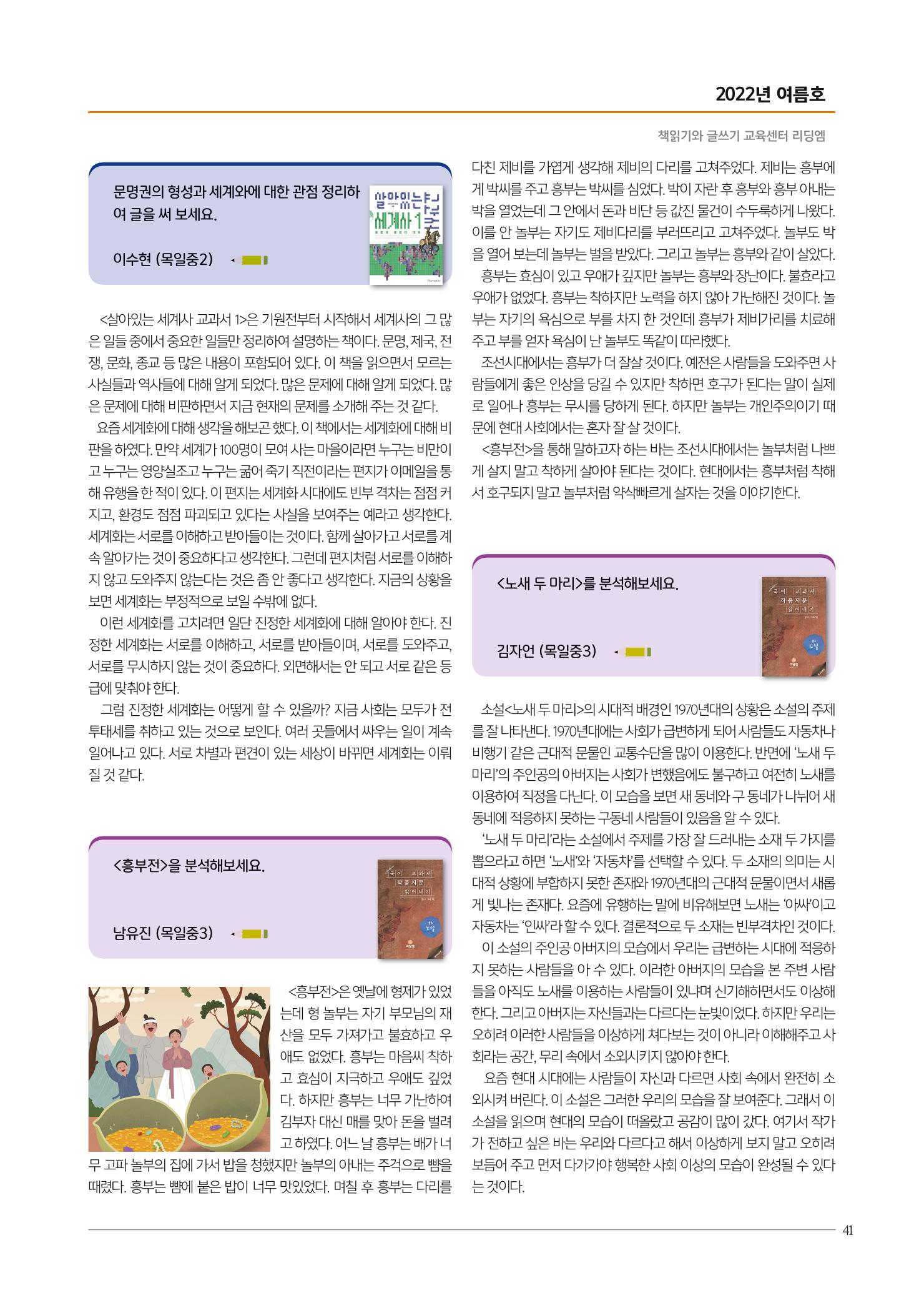 리딩엠 매거진M 2022년 여름호 [목동] 41페이지
