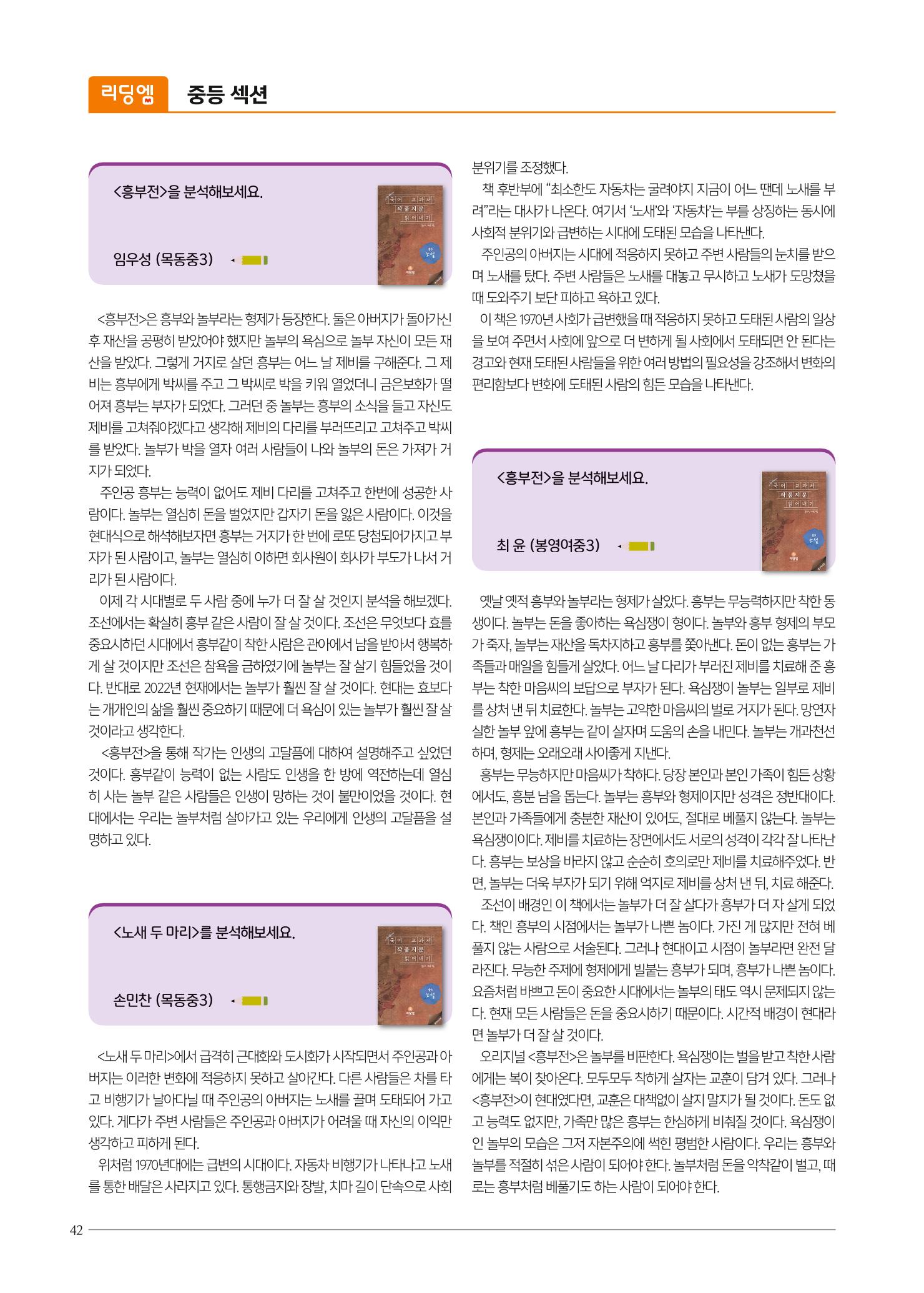 리딩엠 매거진M 2022년 여름호 [목동] 42페이지