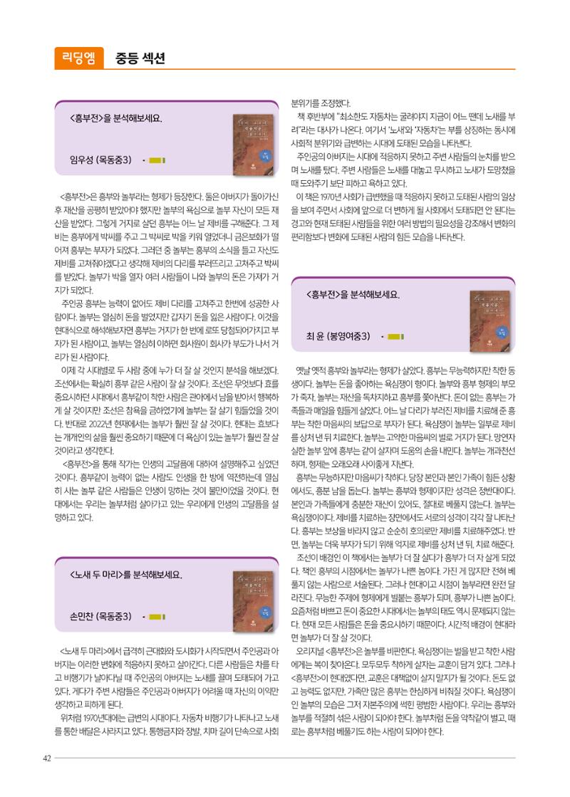 리딩엠 매거진M 2022년 여름호 [목동] 42페이지