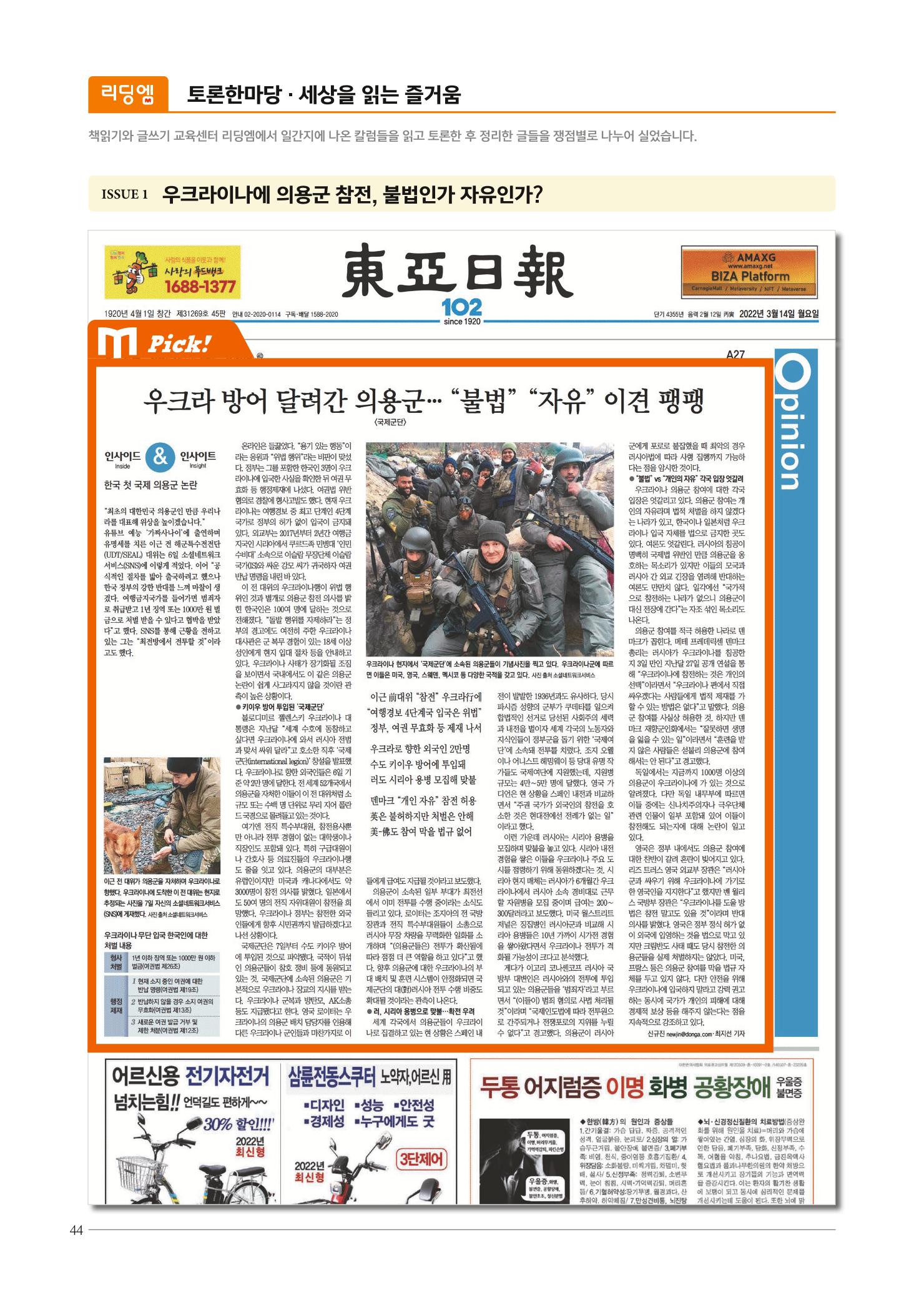 리딩엠 매거진M 2022년 여름호 [목동] 44페이지