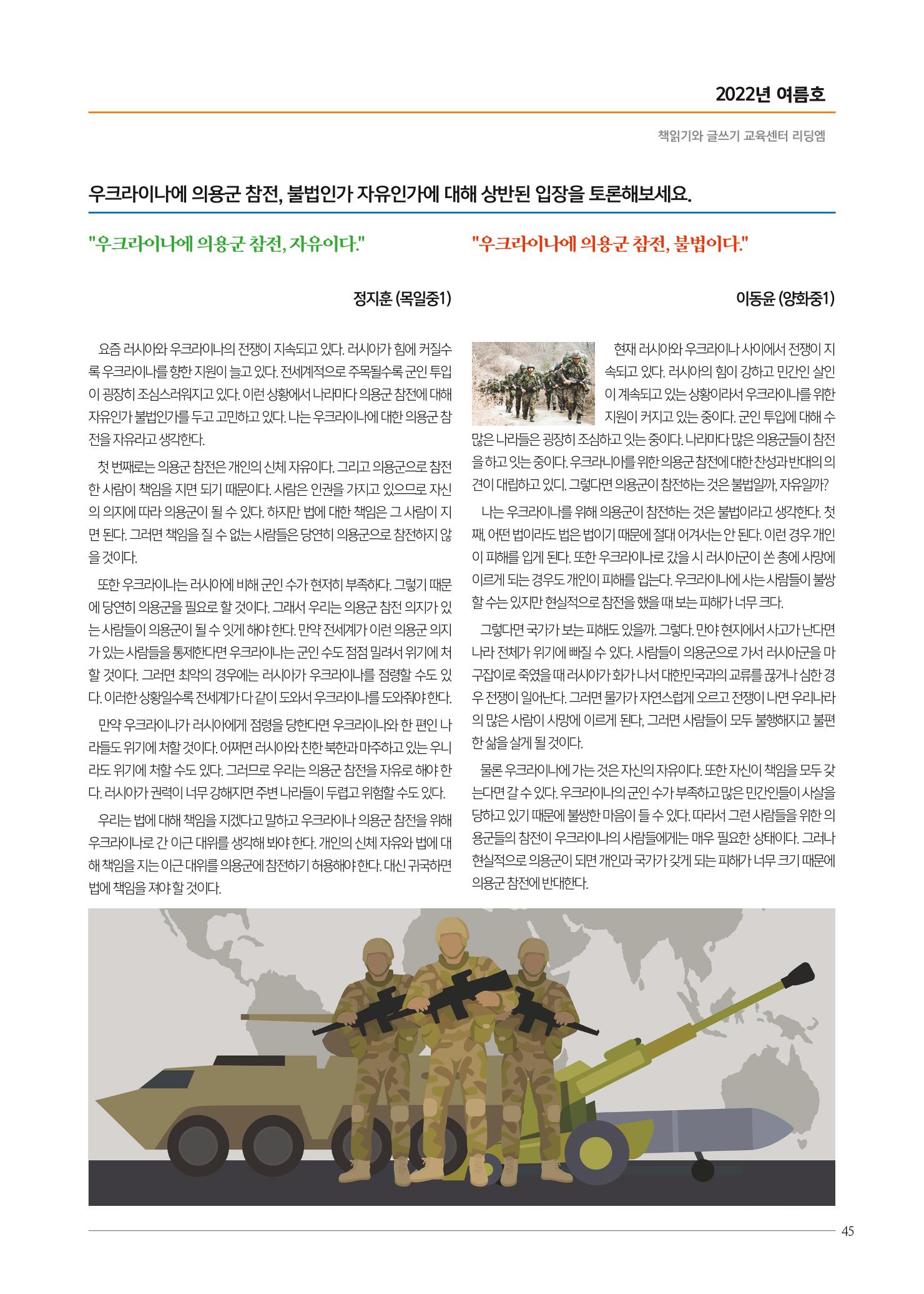리딩엠 매거진M 2022년 여름호 [목동] 45페이지