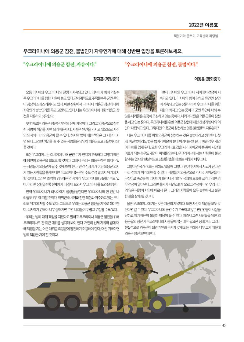 리딩엠 매거진M 2022년 여름호 [목동] 45페이지