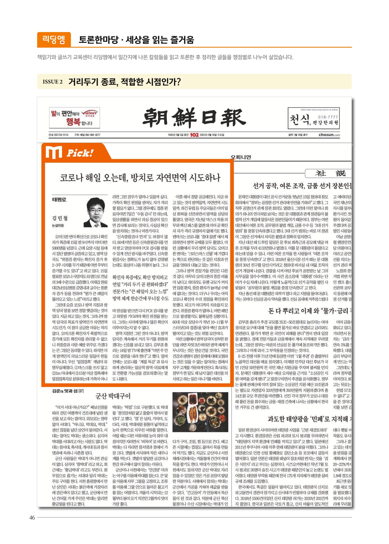 리딩엠 매거진M 2022년 여름호 [목동] 46페이지