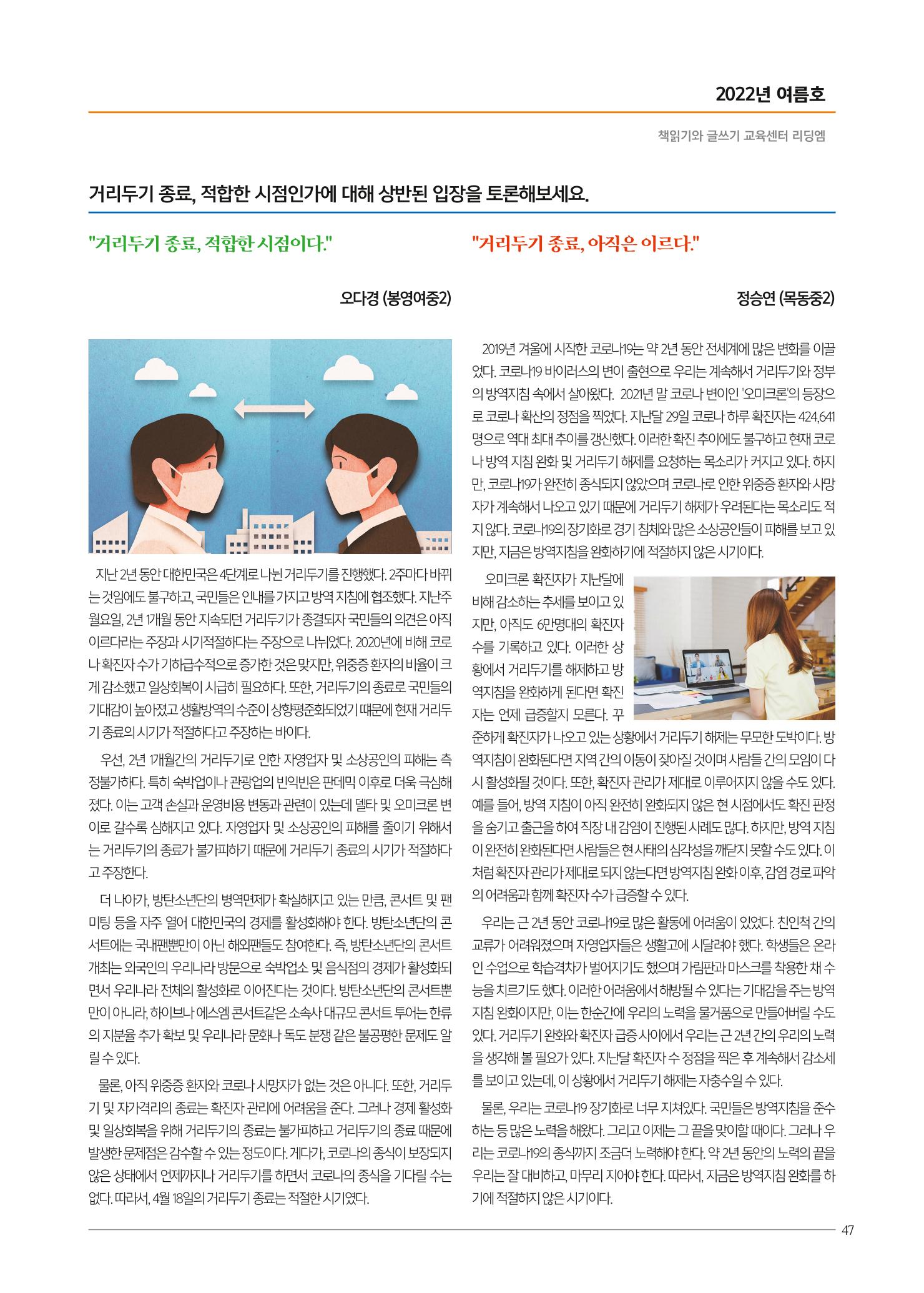 리딩엠 매거진M 2022년 여름호 [목동] 47페이지