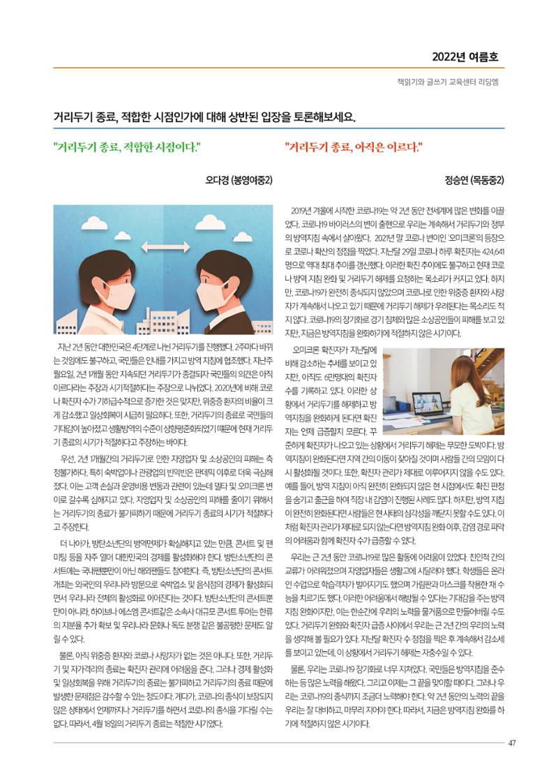 리딩엠 매거진M 2022년 여름호 [목동] 47페이지
