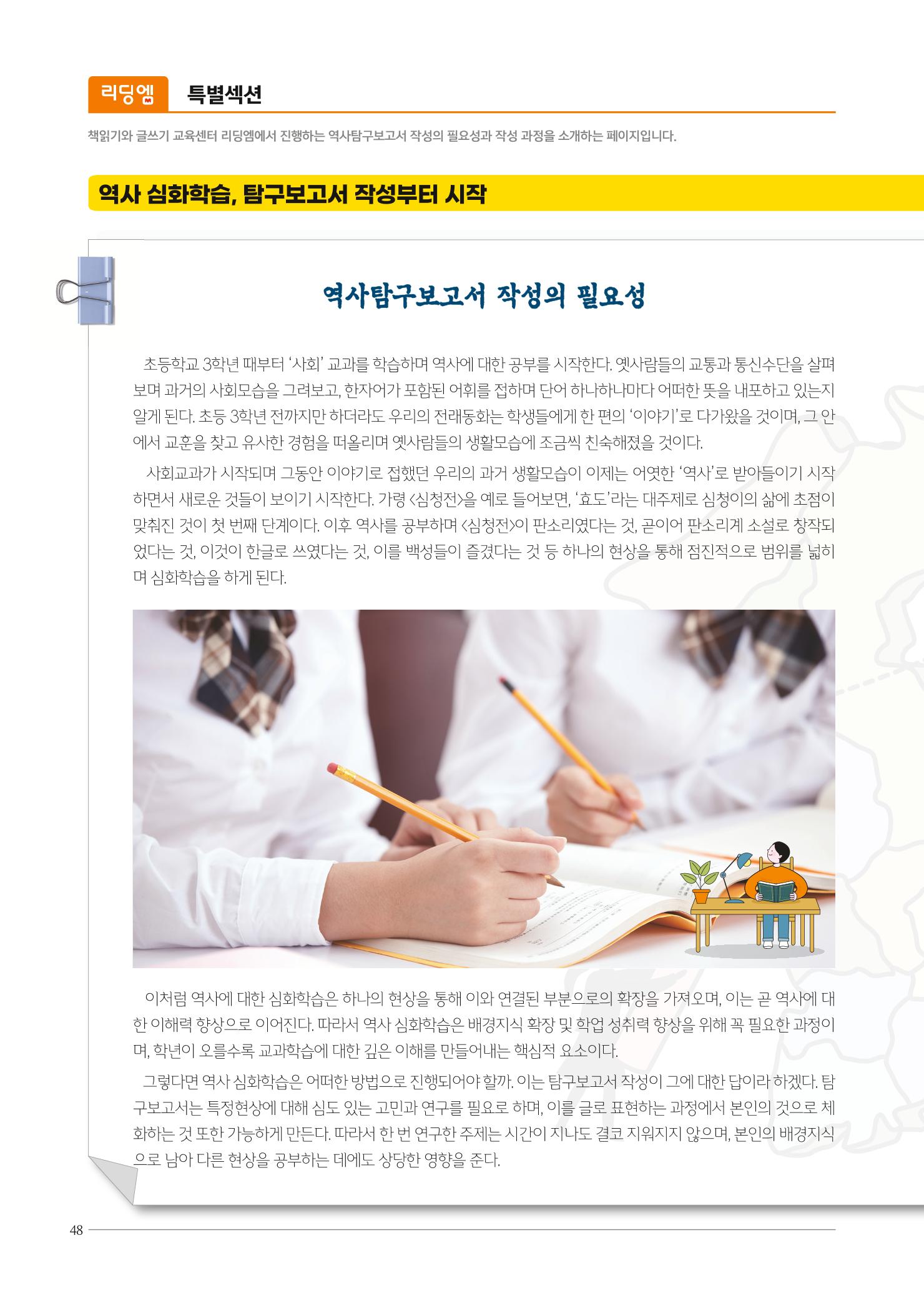 리딩엠 매거진M 2022년 여름호 [목동] 48페이지