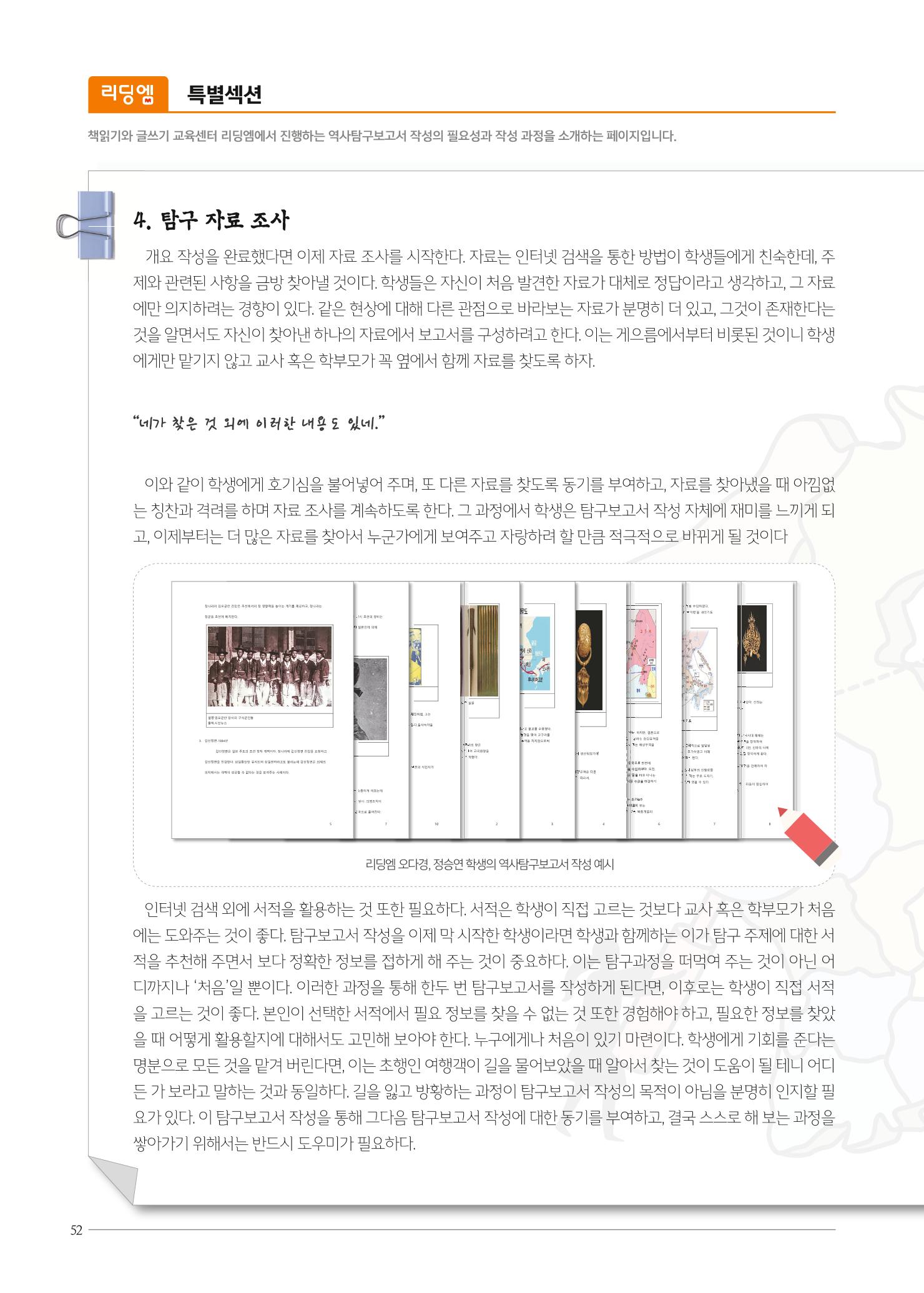 리딩엠 매거진M 2022년 여름호 [목동] 52페이지