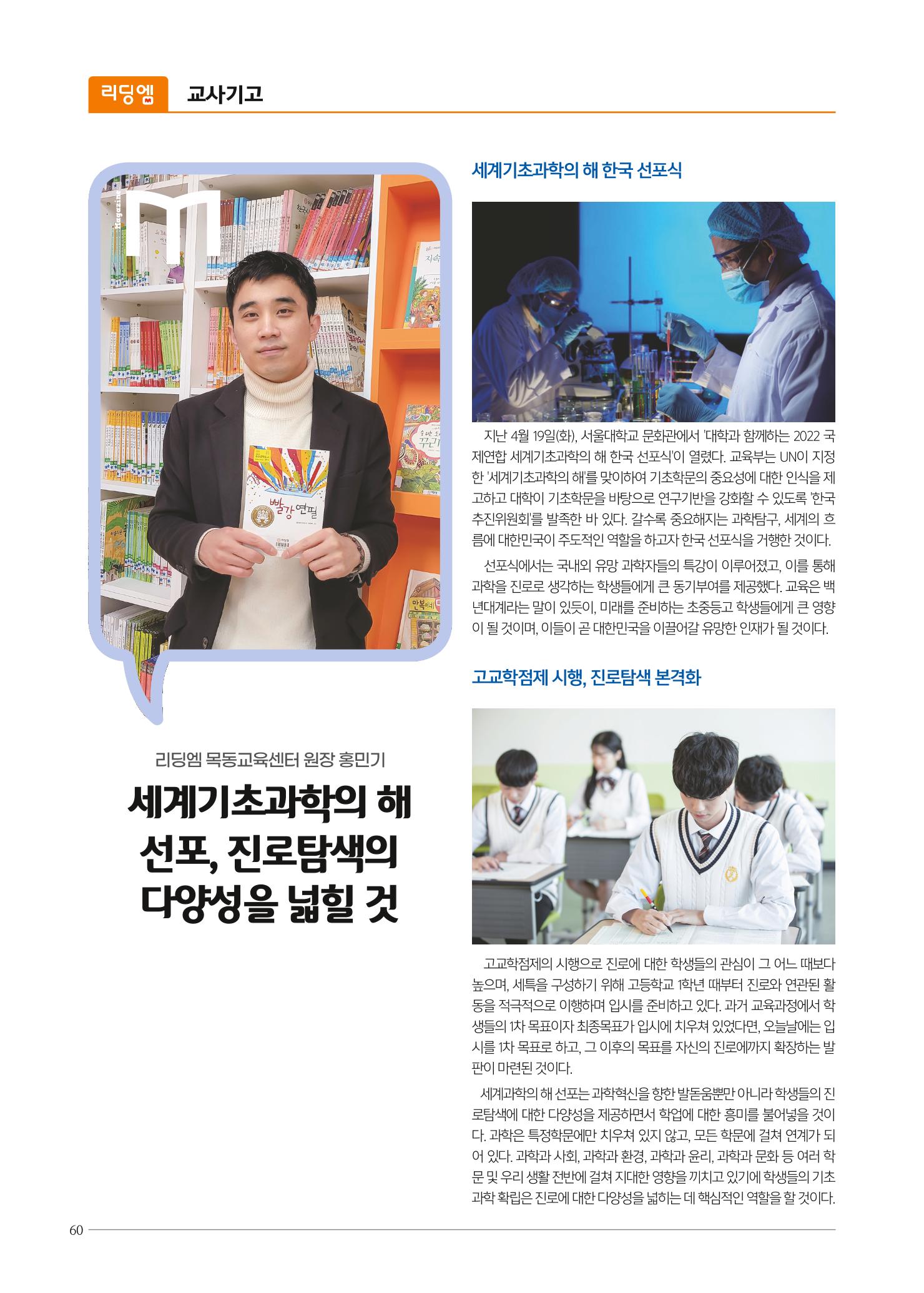 리딩엠 매거진M 2022년 여름호 [목동] 60페이지