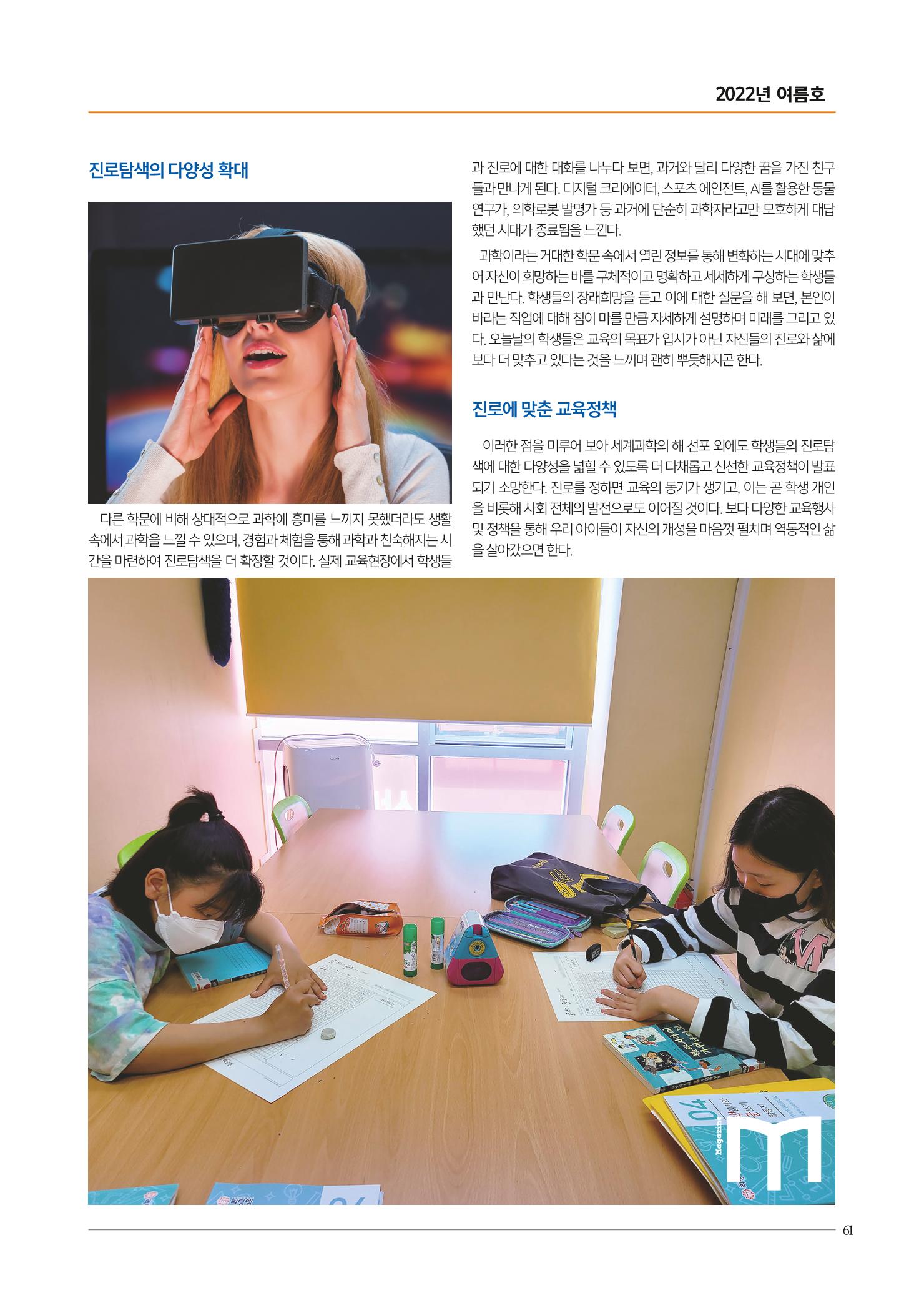 리딩엠 매거진M 2022년 여름호 [목동] 61페이지