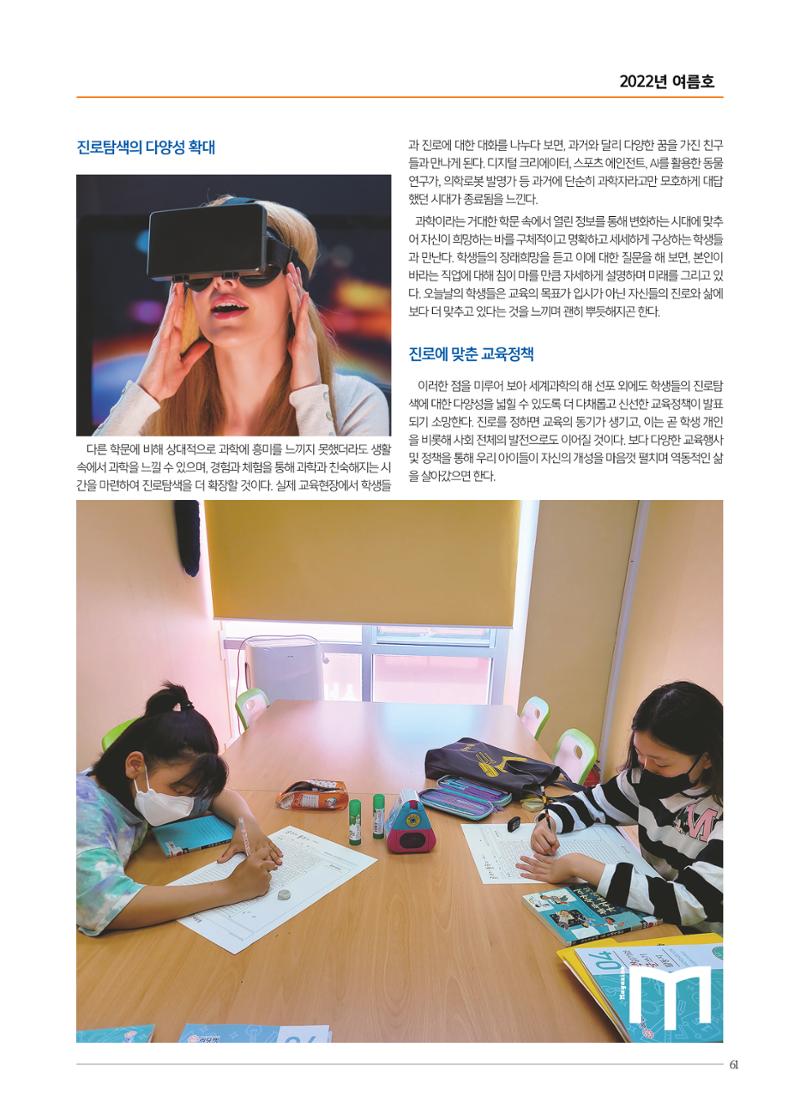 리딩엠 매거진M 2022년 여름호 [목동] 61페이지