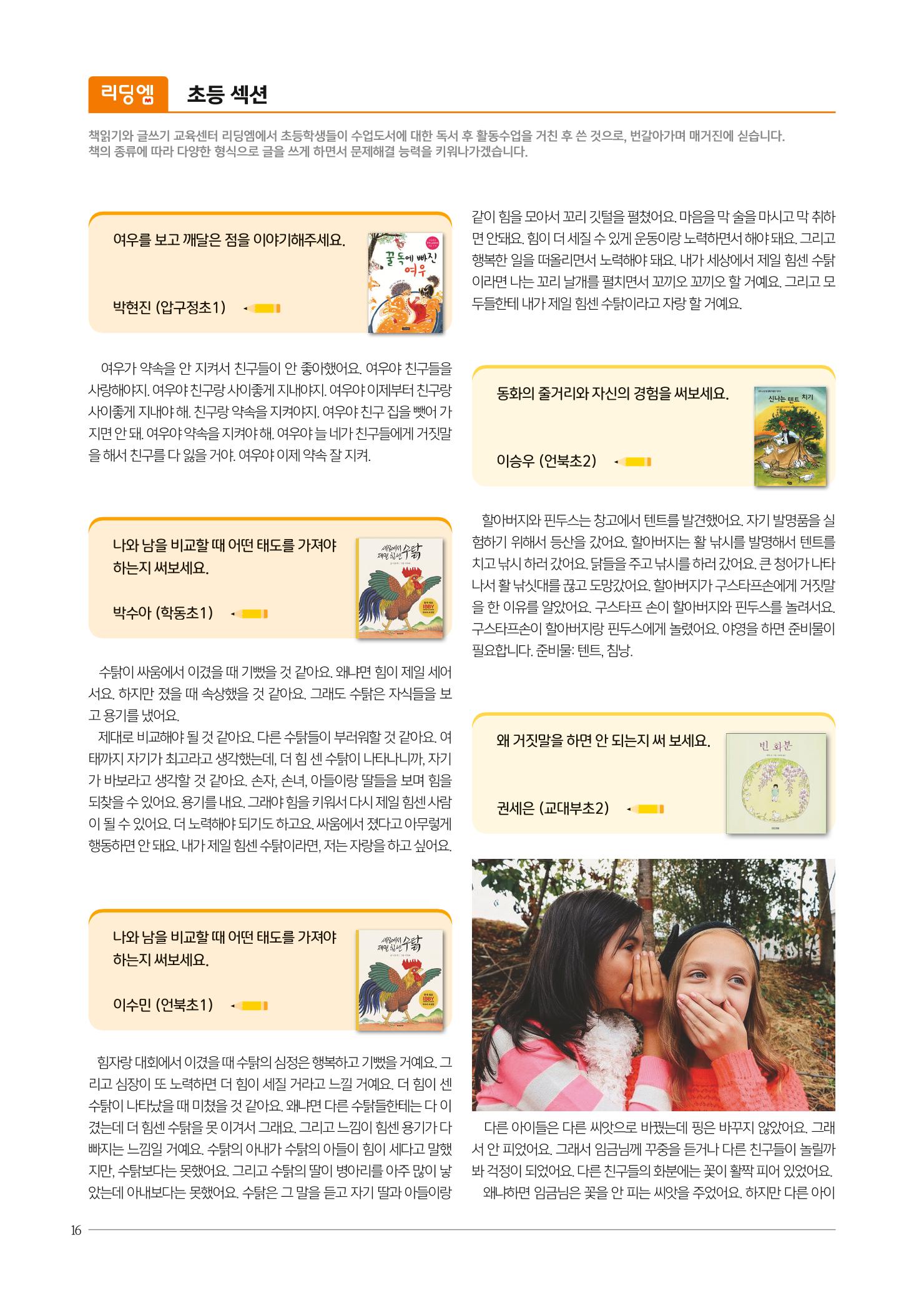 리딩엠 매거진M 2022년 여름호 [삼성] 16페이지