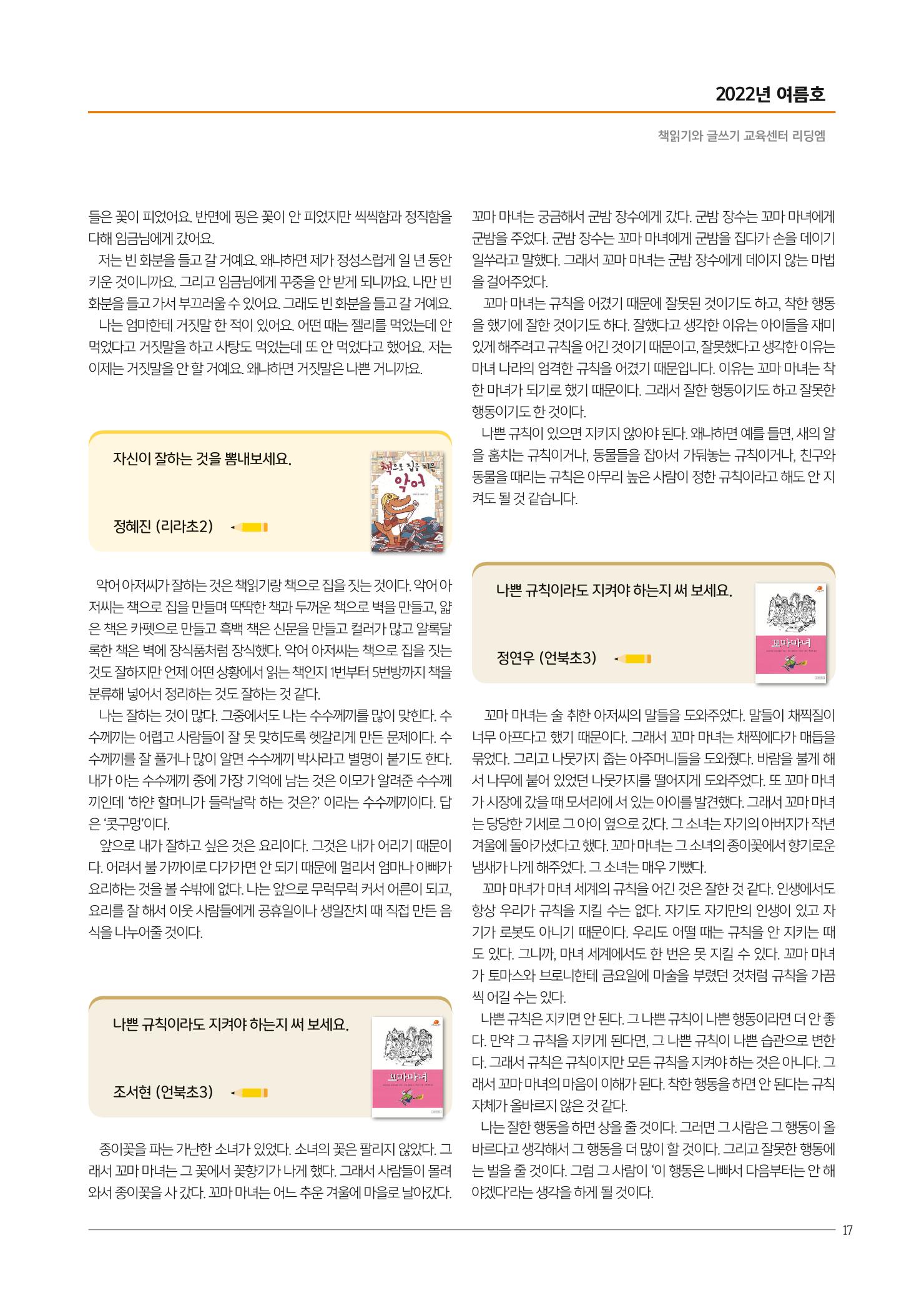 리딩엠 매거진M 2022년 여름호 [삼성] 17페이지