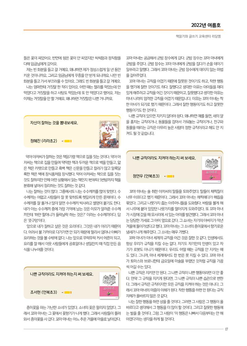 리딩엠 매거진M 2022년 여름호 [삼성] 17페이지