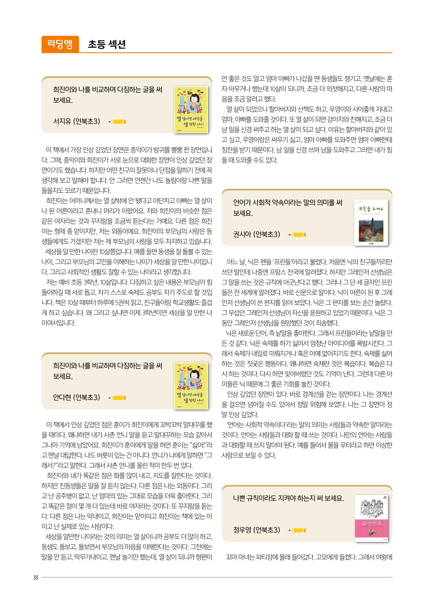 리딩엠 매거진M 2022년 여름호 [삼성] 18페이지