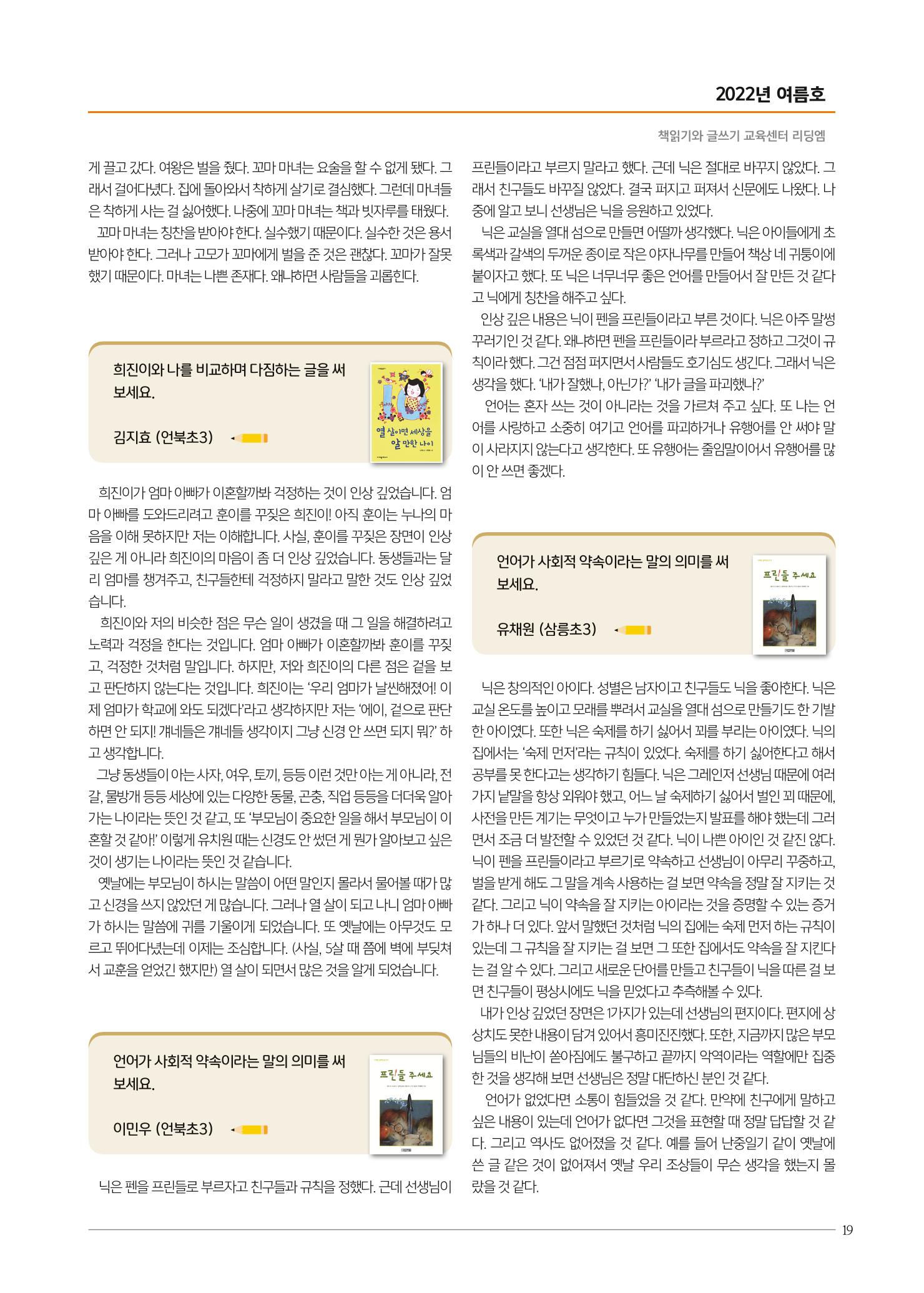 리딩엠 매거진M 2022년 여름호 [삼성] 19페이지