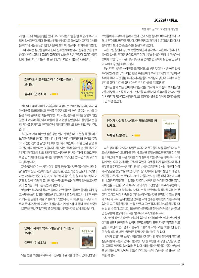 리딩엠 매거진M 2022년 여름호 [삼성] 19페이지