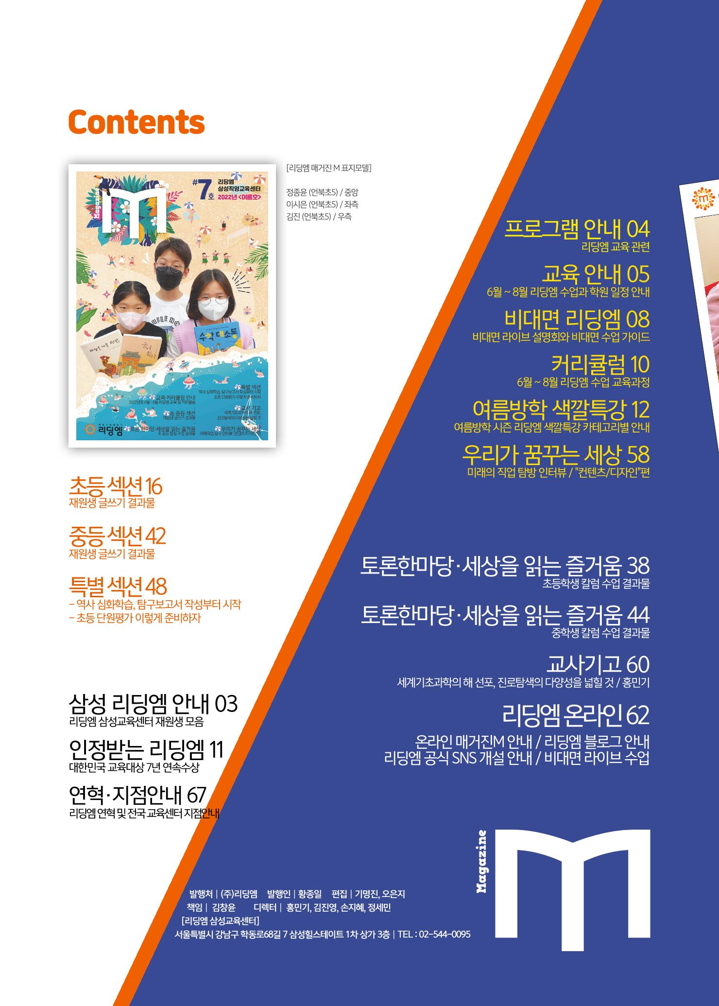 리딩엠 매거진M 2022년 여름호 [삼성] 2페이지