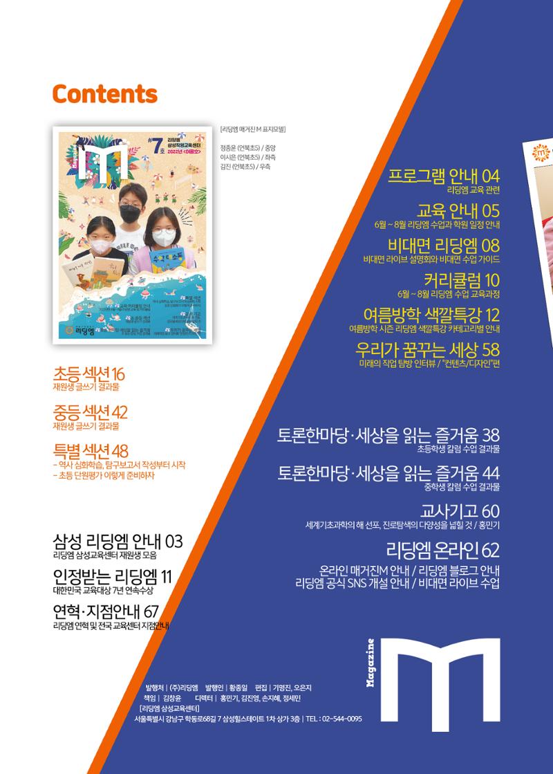 리딩엠 매거진M 2022년 여름호 [삼성] 2페이지