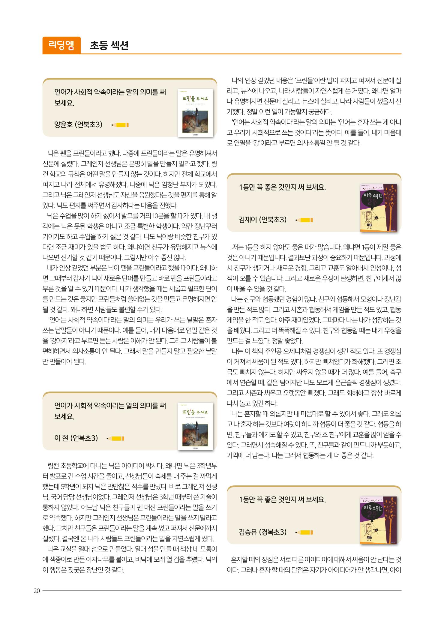 리딩엠 매거진M 2022년 여름호 [삼성] 20페이지