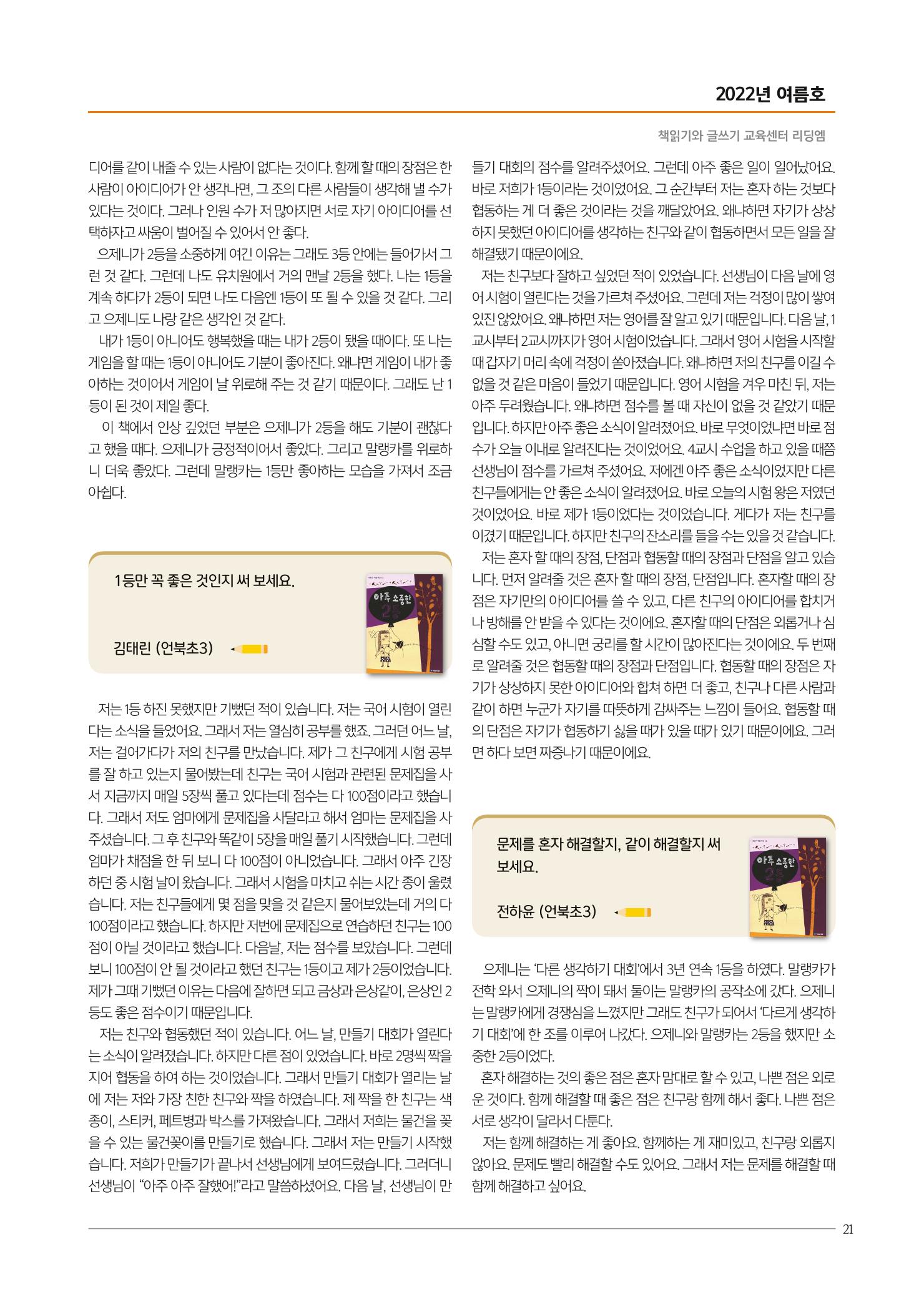 리딩엠 매거진M 2022년 여름호 [삼성] 21페이지