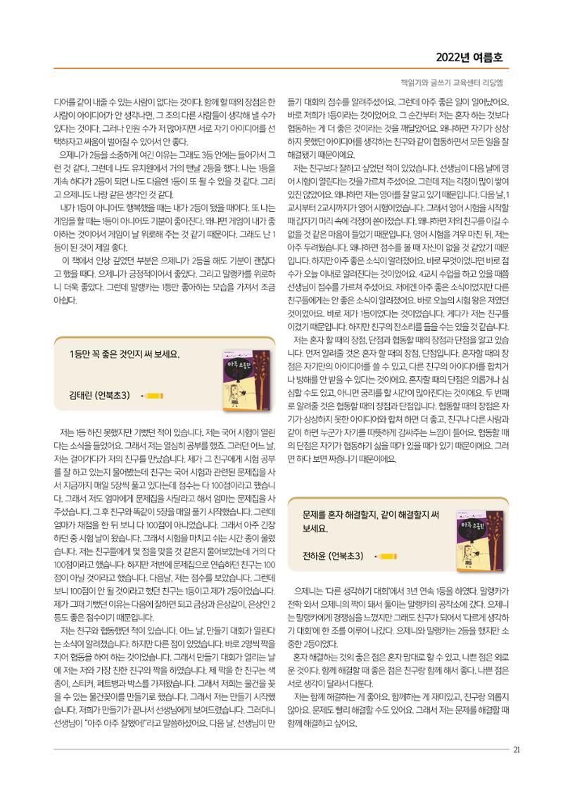 리딩엠 매거진M 2022년 여름호 [삼성] 21페이지