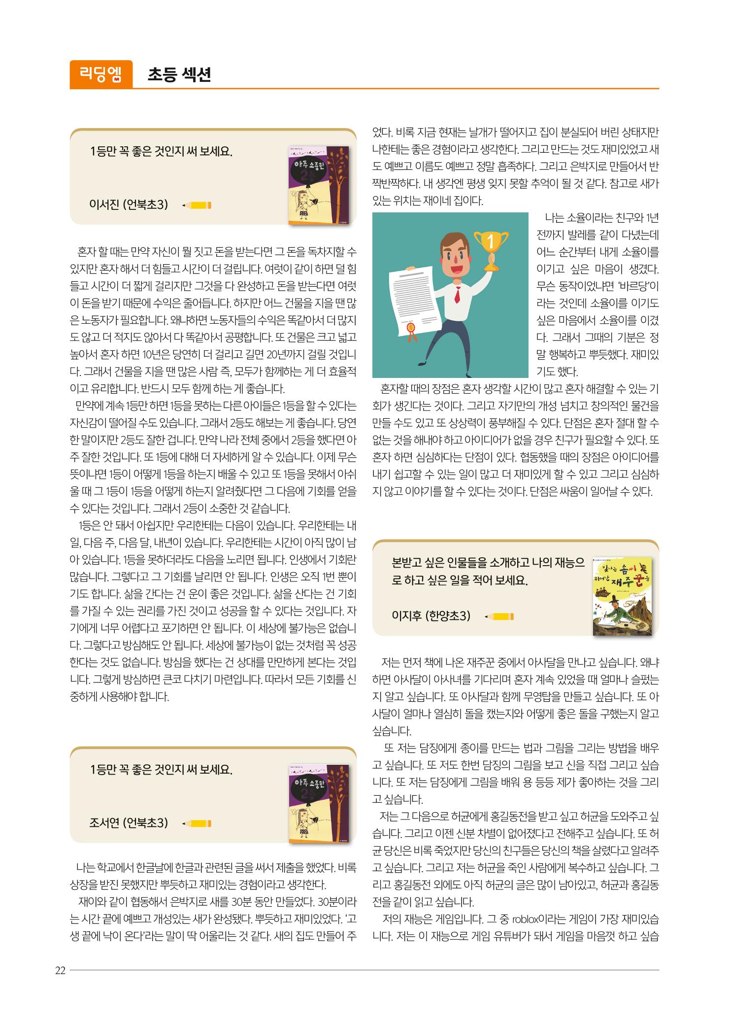 리딩엠 매거진M 2022년 여름호 [삼성] 22페이지