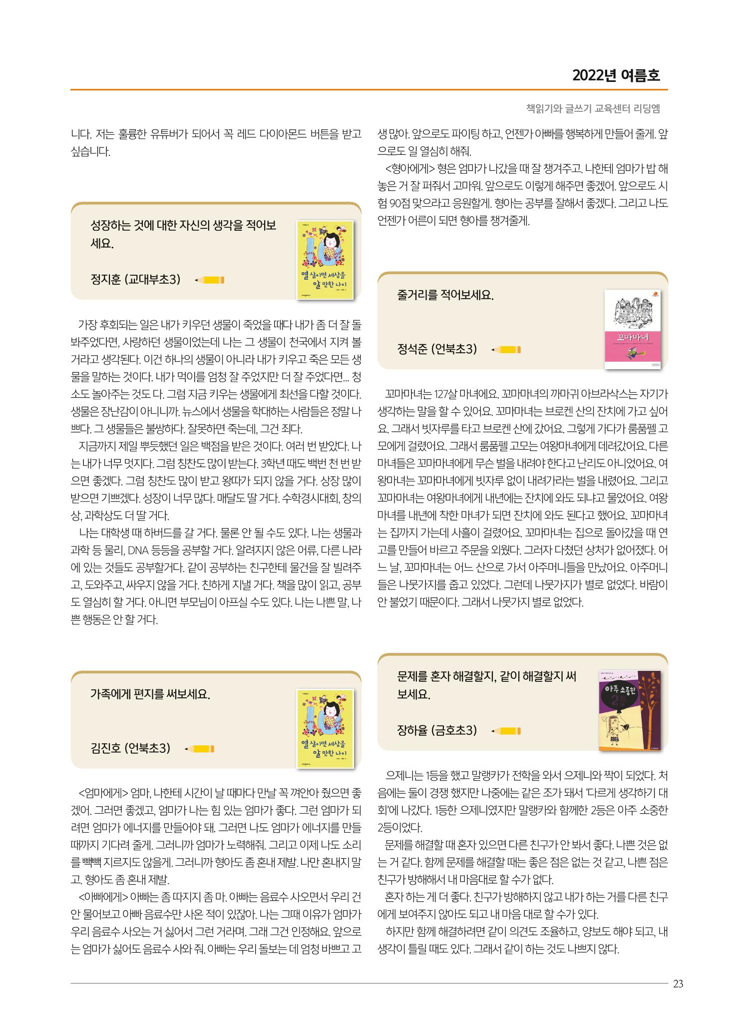 리딩엠 매거진M 2022년 여름호 [삼성] 23페이지