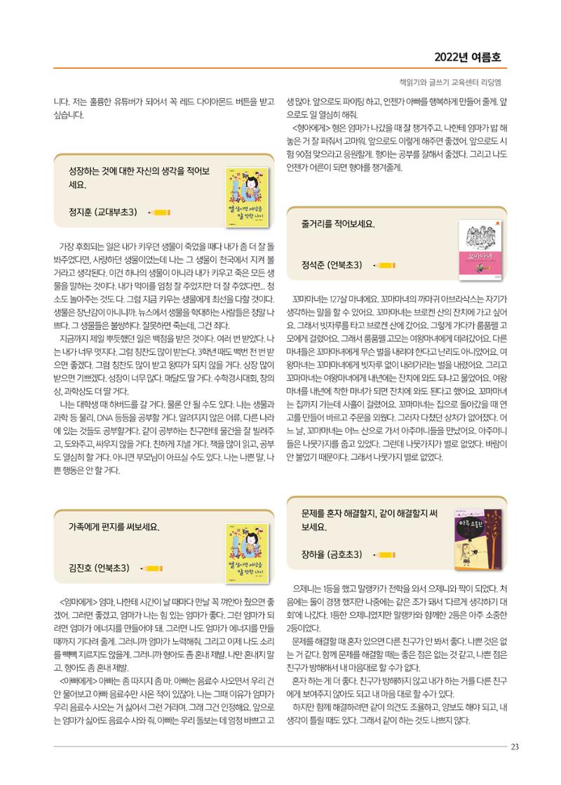 리딩엠 매거진M 2022년 여름호 [삼성] 23페이지