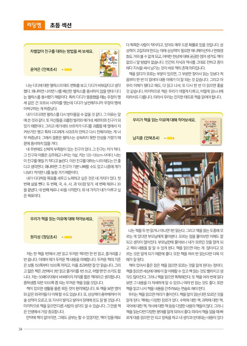 리딩엠 매거진M 2022년 여름호 [삼성] 24페이지