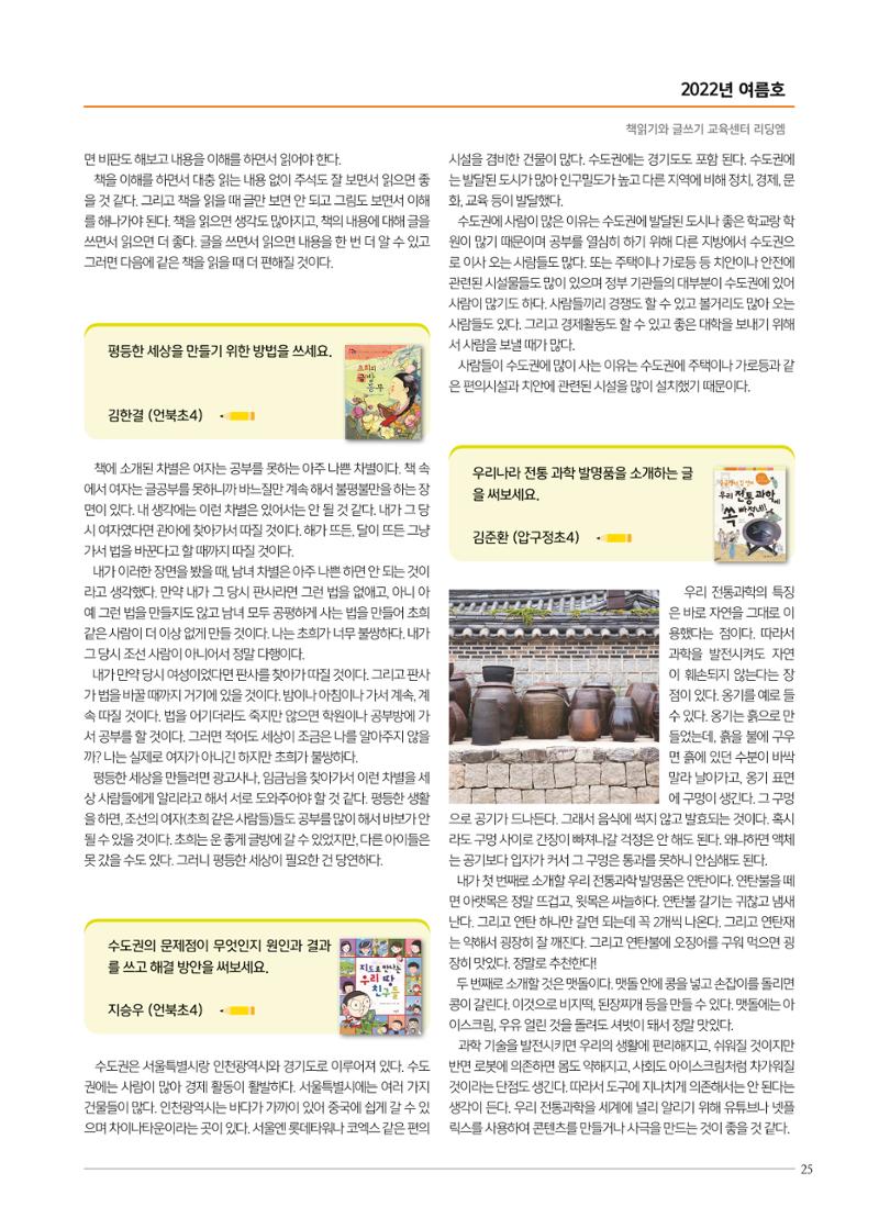리딩엠 매거진M 2022년 여름호 [삼성] 25페이지