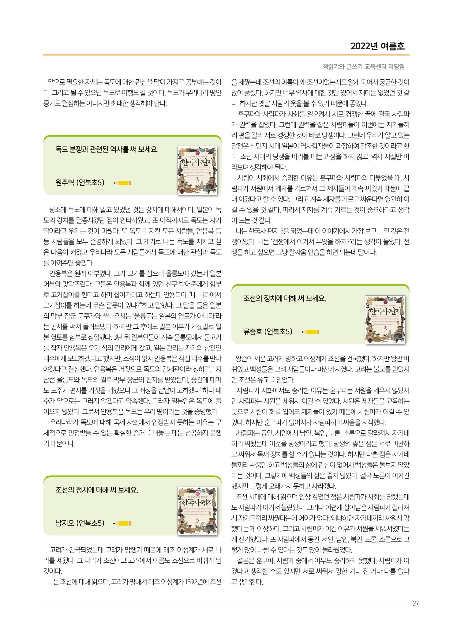 리딩엠 매거진M 2022년 여름호 [삼성] 27페이지