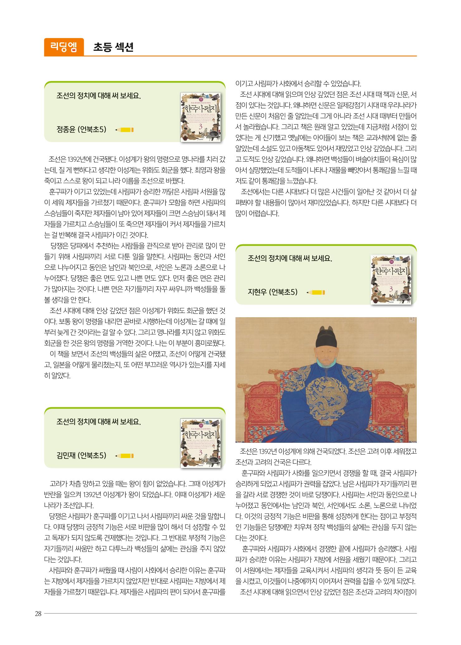 리딩엠 매거진M 2022년 여름호 [삼성] 28페이지