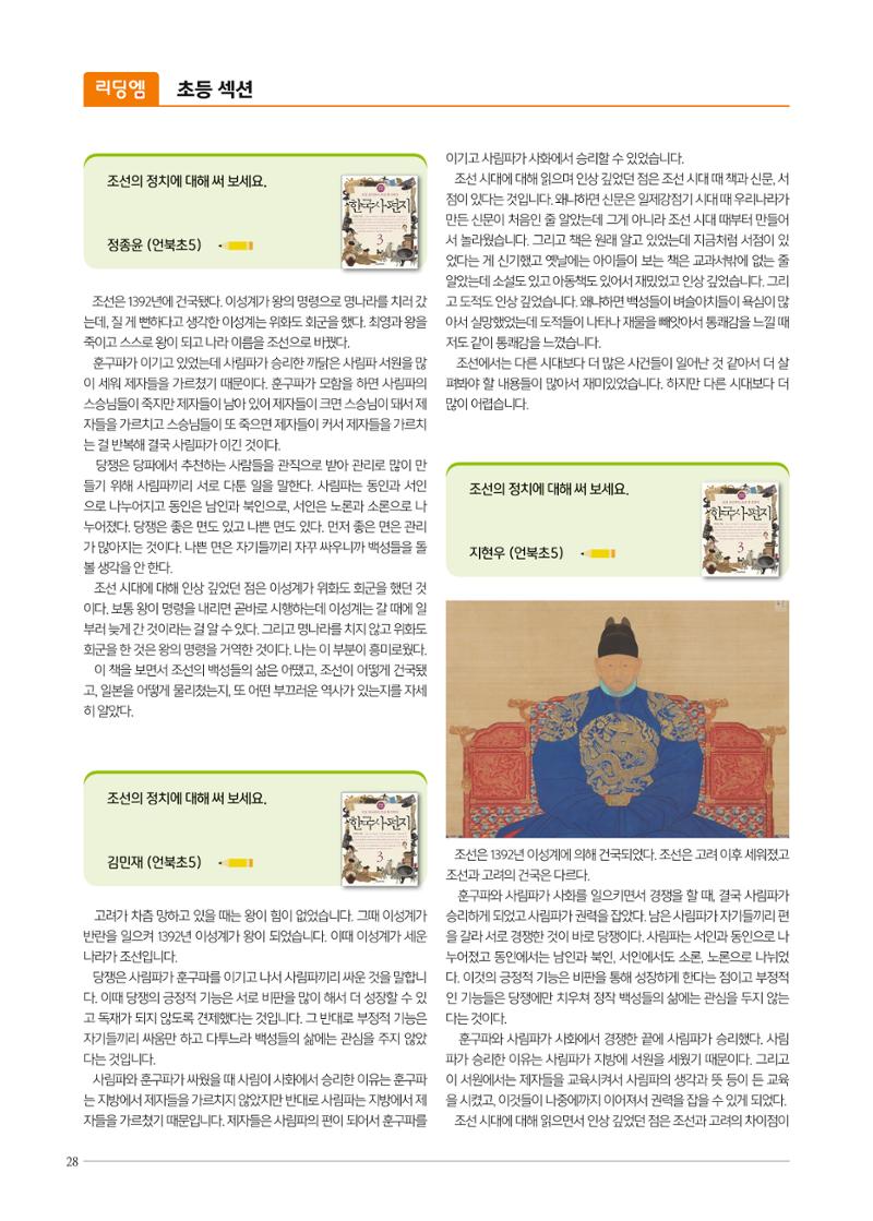리딩엠 매거진M 2022년 여름호 [삼성] 28페이지