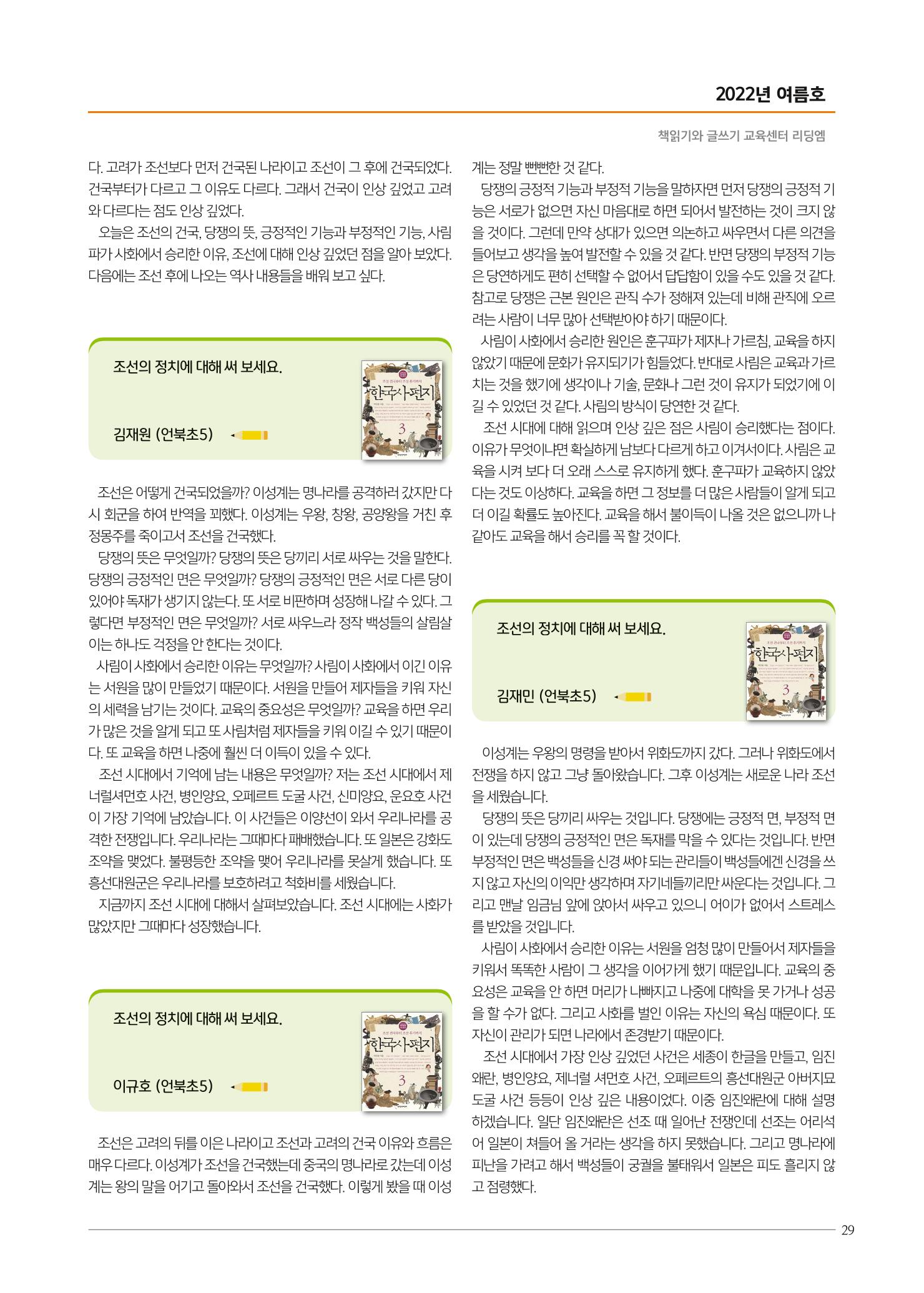 리딩엠 매거진M 2022년 여름호 [삼성] 29페이지