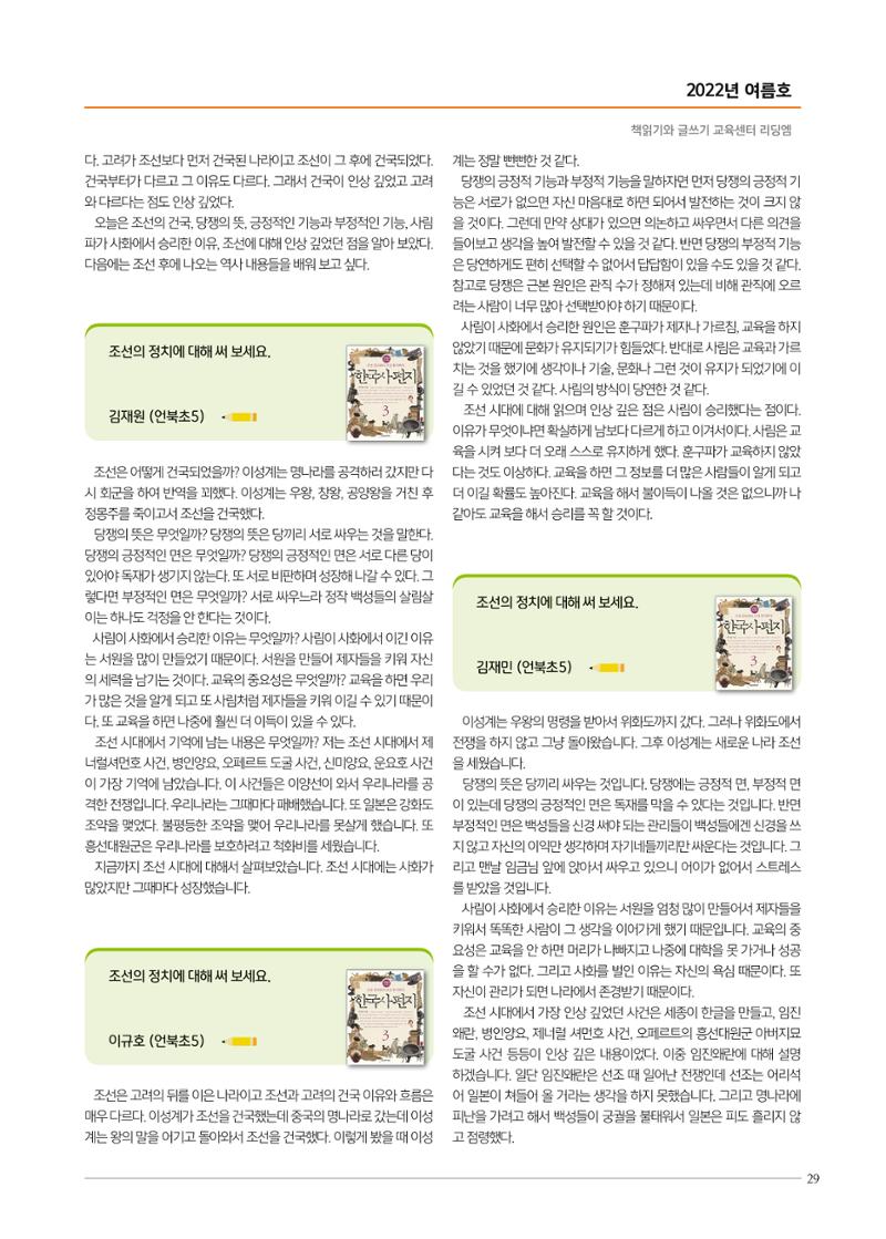 리딩엠 매거진M 2022년 여름호 [삼성] 29페이지