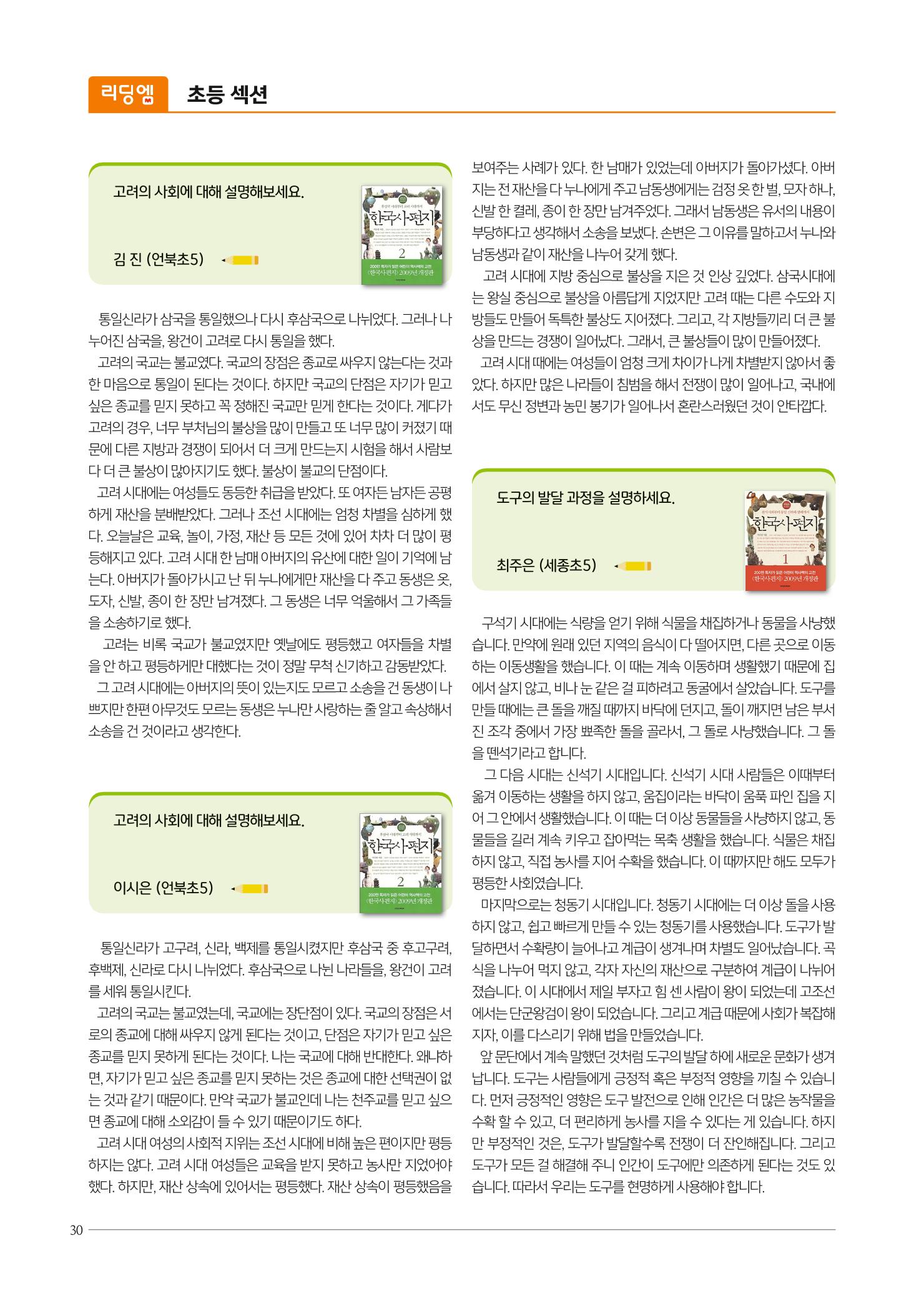 리딩엠 매거진M 2022년 여름호 [삼성] 30페이지