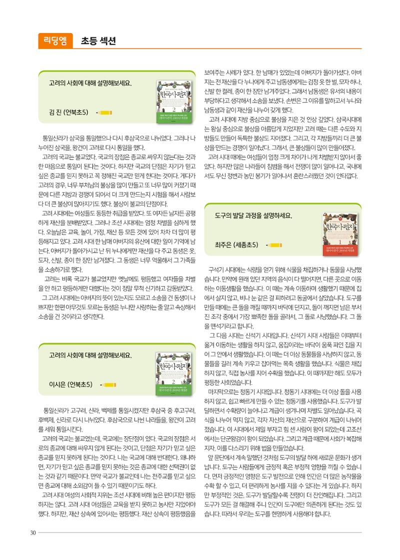 리딩엠 매거진M 2022년 여름호 [삼성] 30페이지